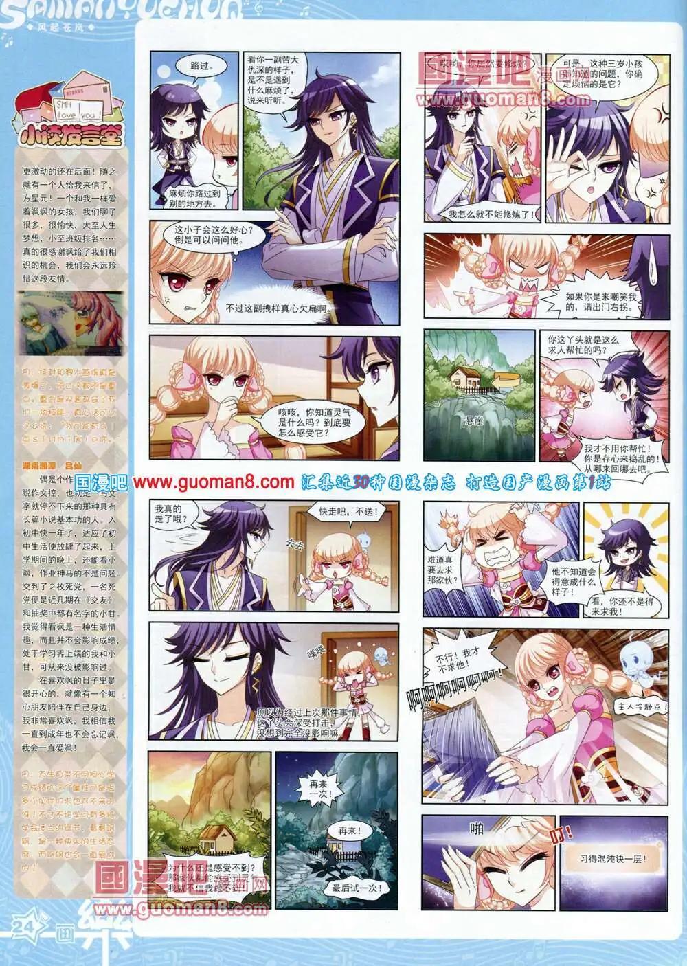《飒漫乐画》第59期 全本 第26页