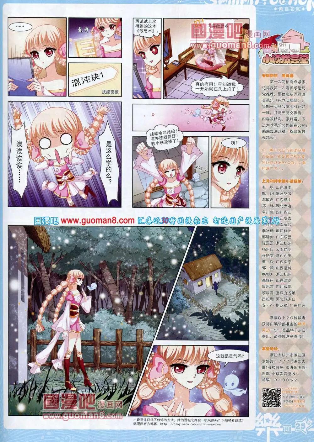 《飒漫乐画》第59期 全本 第27页