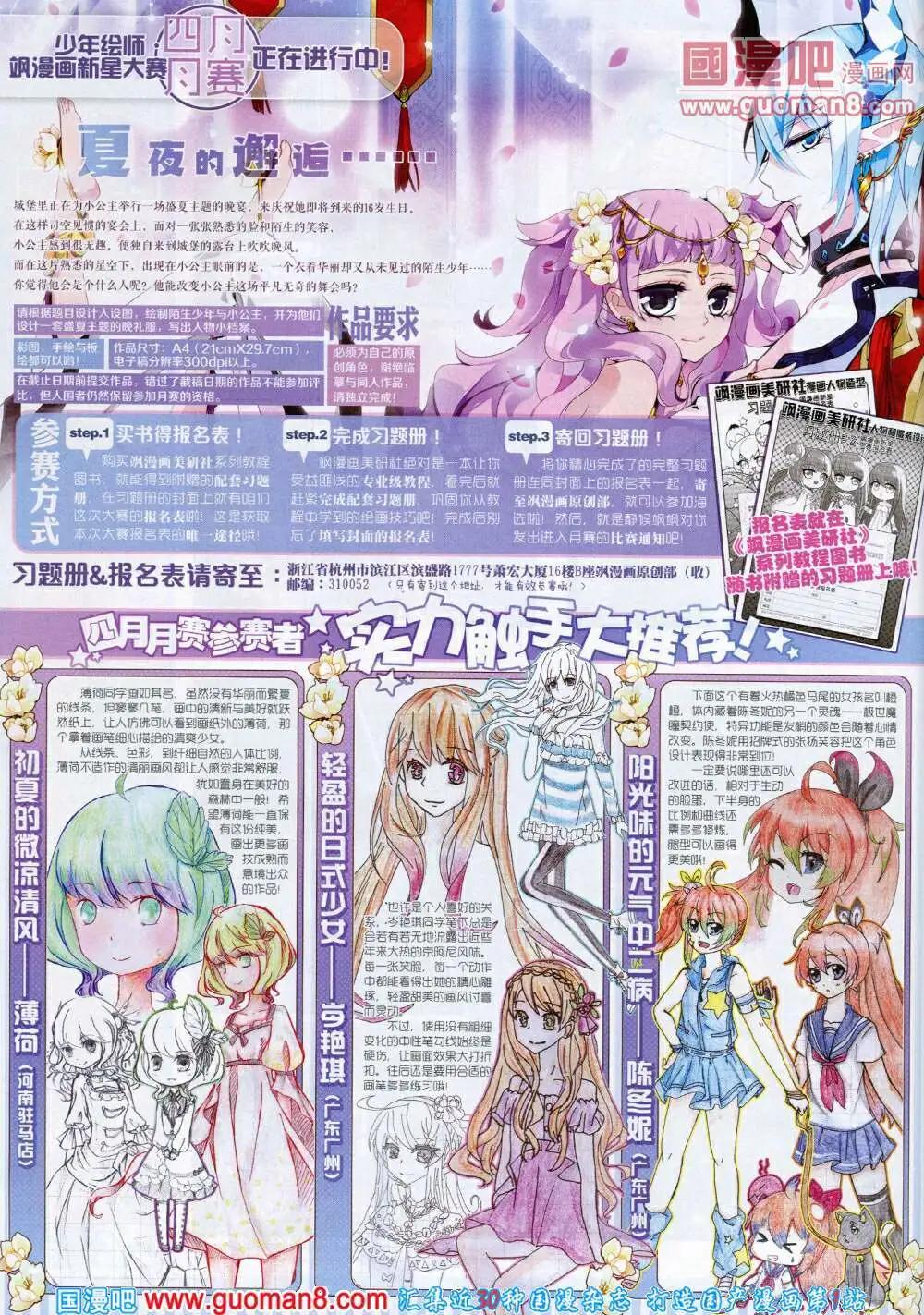 《飒漫乐画》第59期 全本 第28页