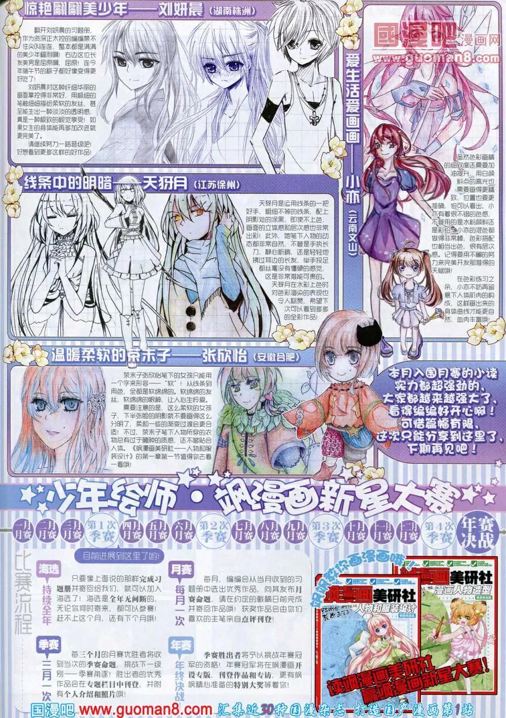 《飒漫乐画》第59期 全本 第29页