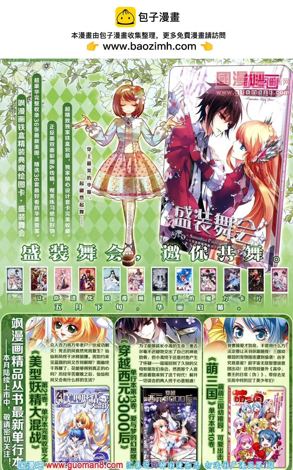 《飒漫乐画》第59期 全本 第2页