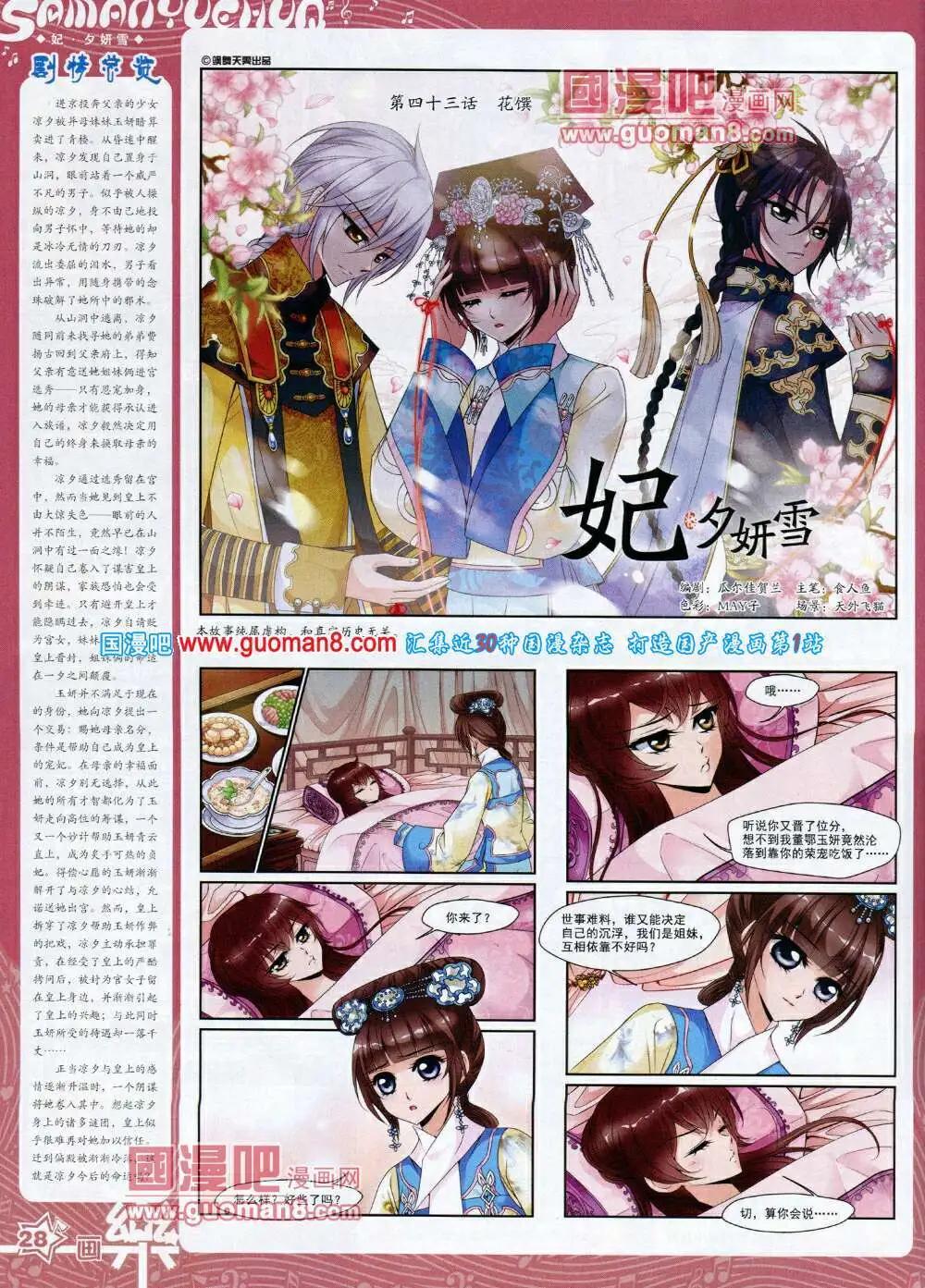 《飒漫乐画》第59期 全本 第30页