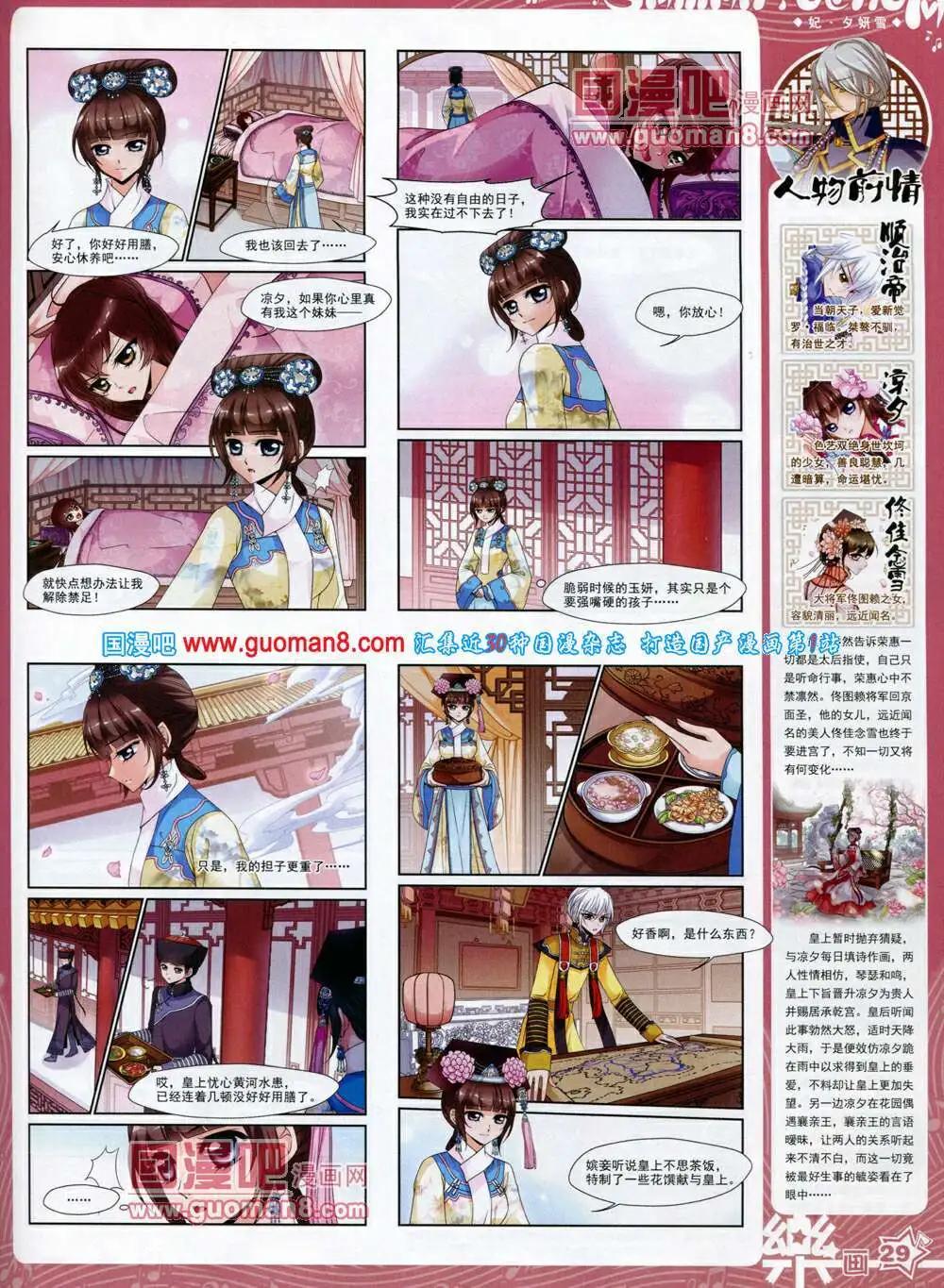 《飒漫乐画》第59期 全本 第31页
