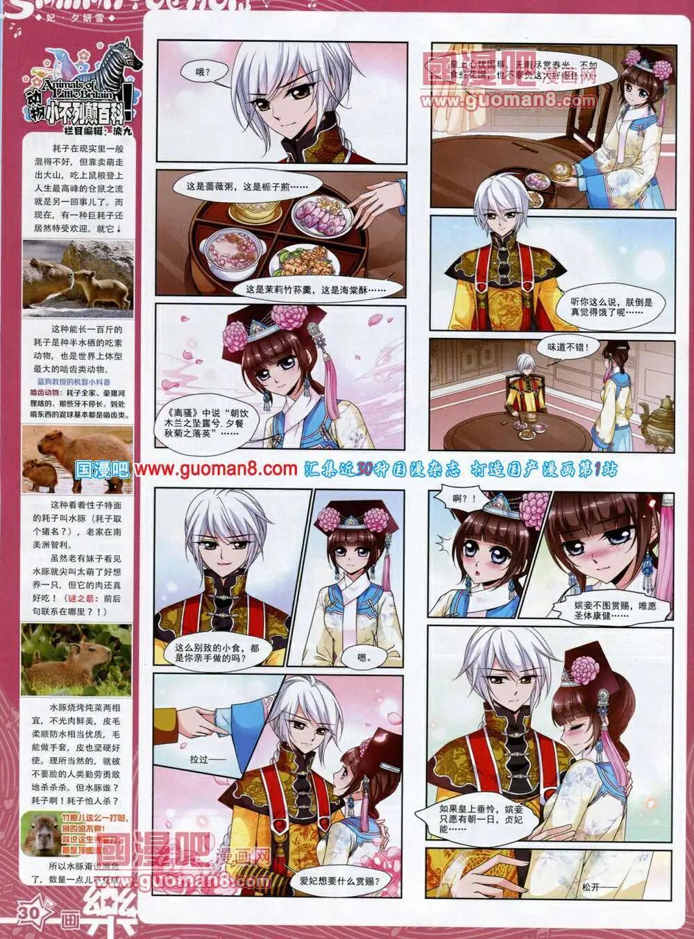 《飒漫乐画》第59期 全本 第32页
