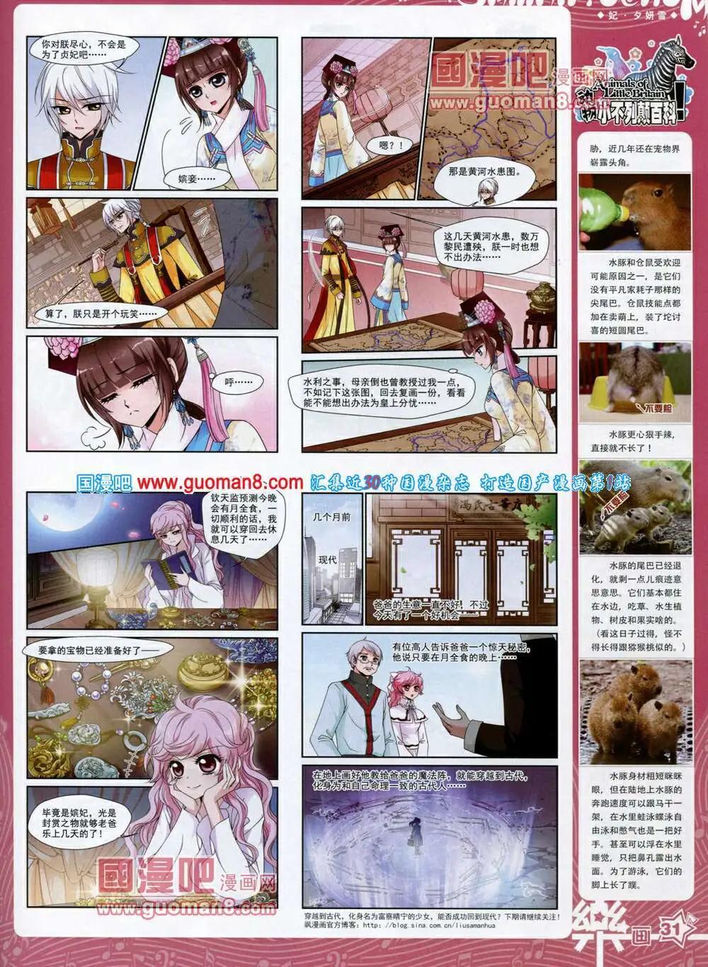 《飒漫乐画》第59期 全本 第33页