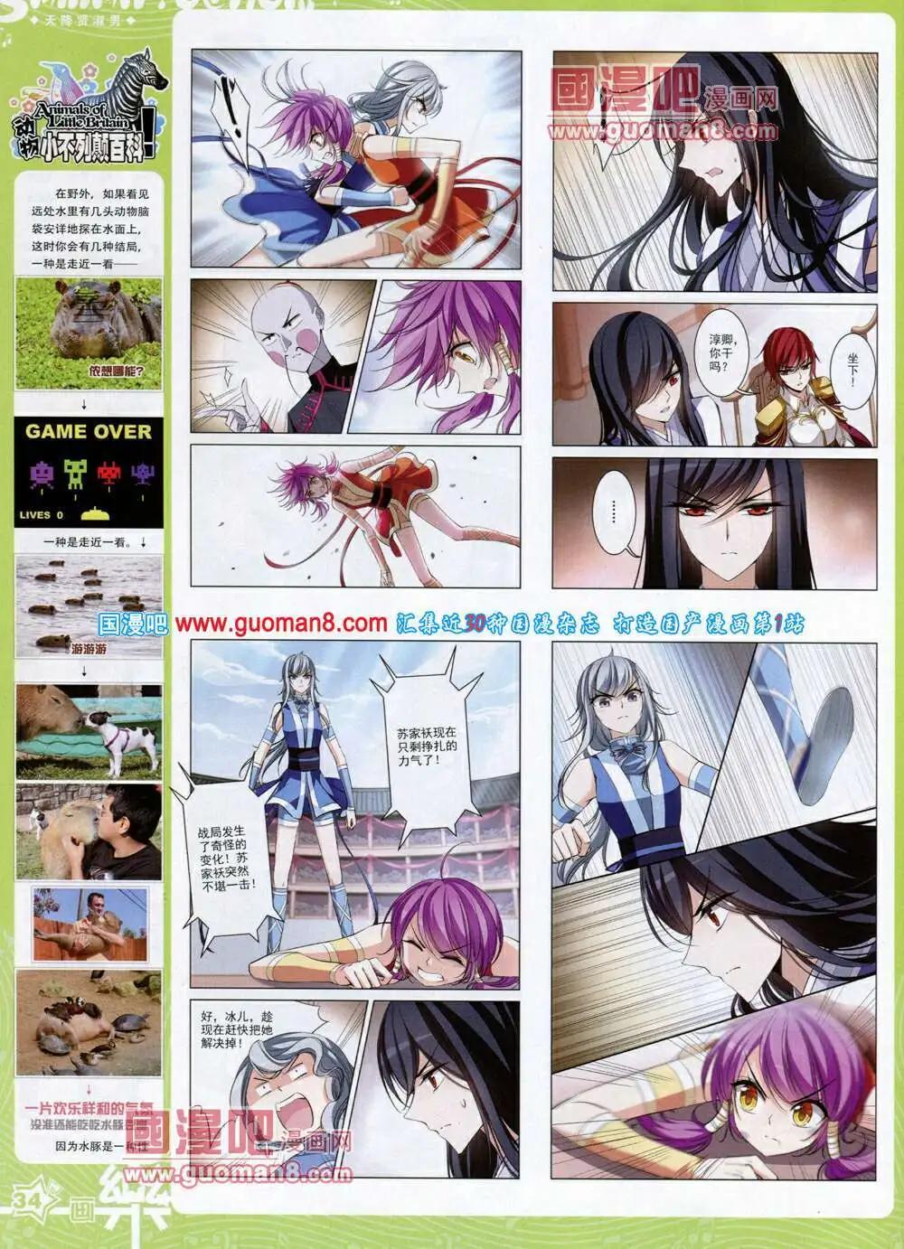 《飒漫乐画》第59期 全本 第36页