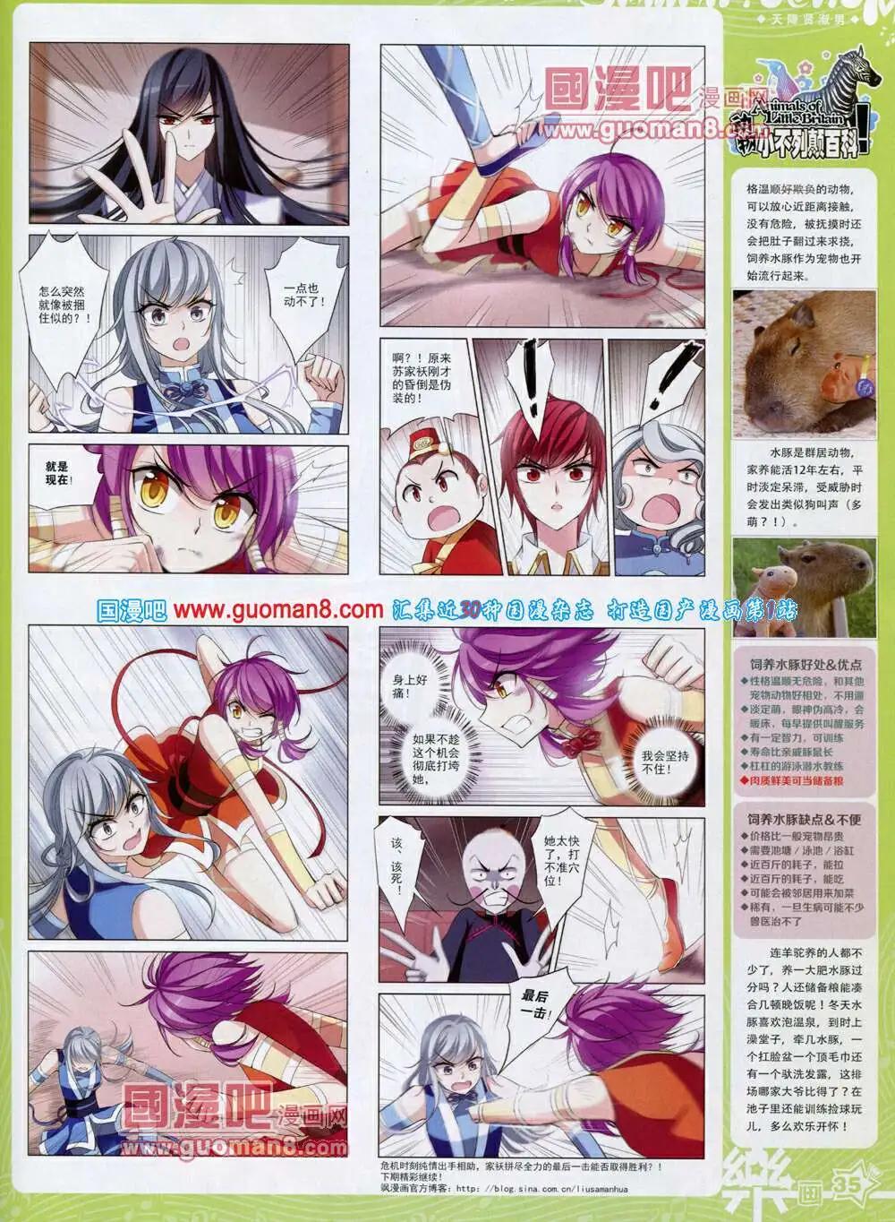 《飒漫乐画》第59期 全本 第37页