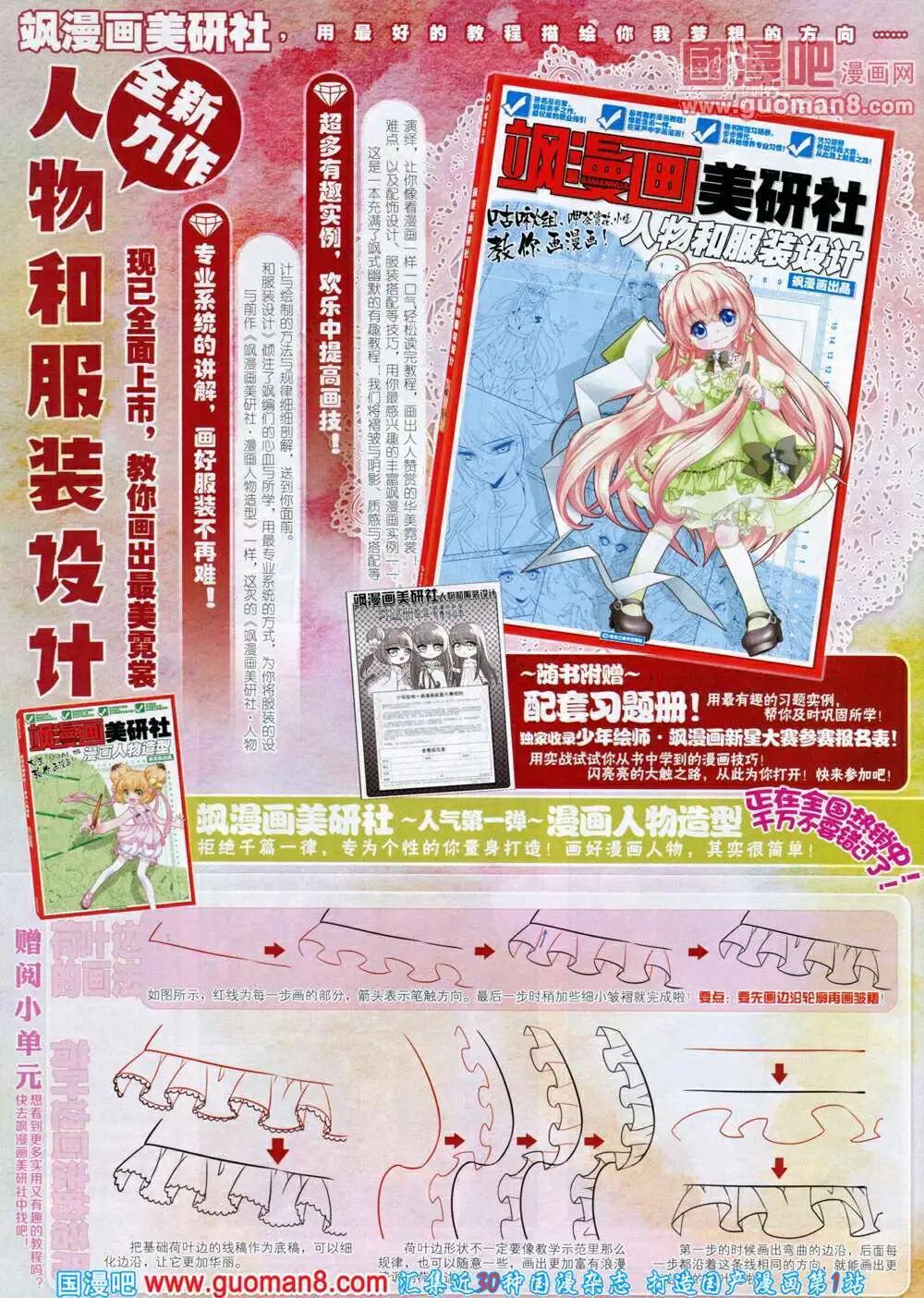 《飒漫乐画》第59期 全本 第38页