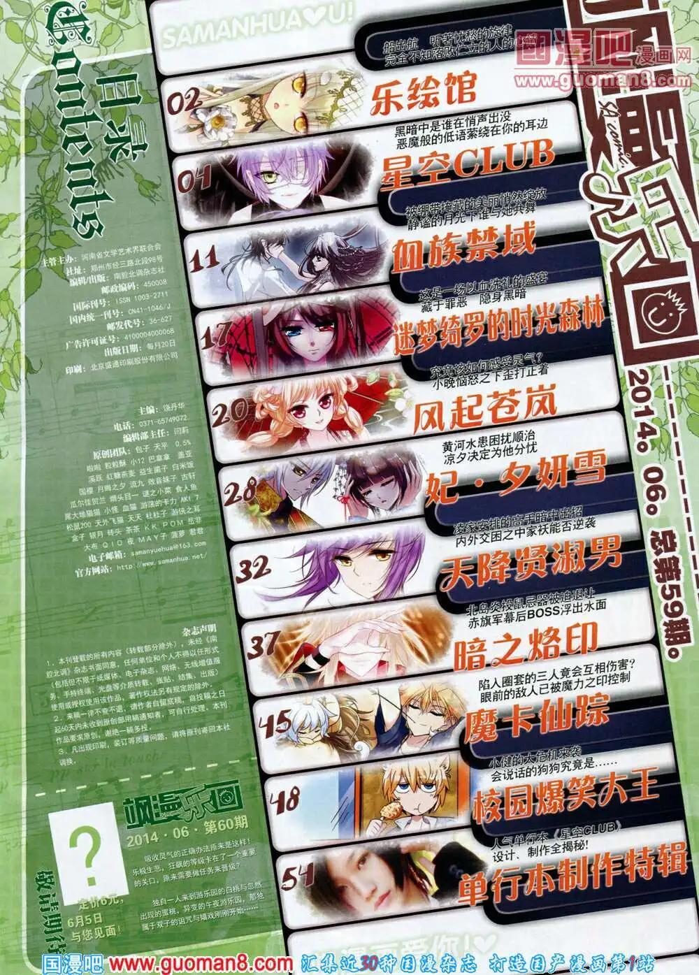 《飒漫乐画》第59期 全本 第3页