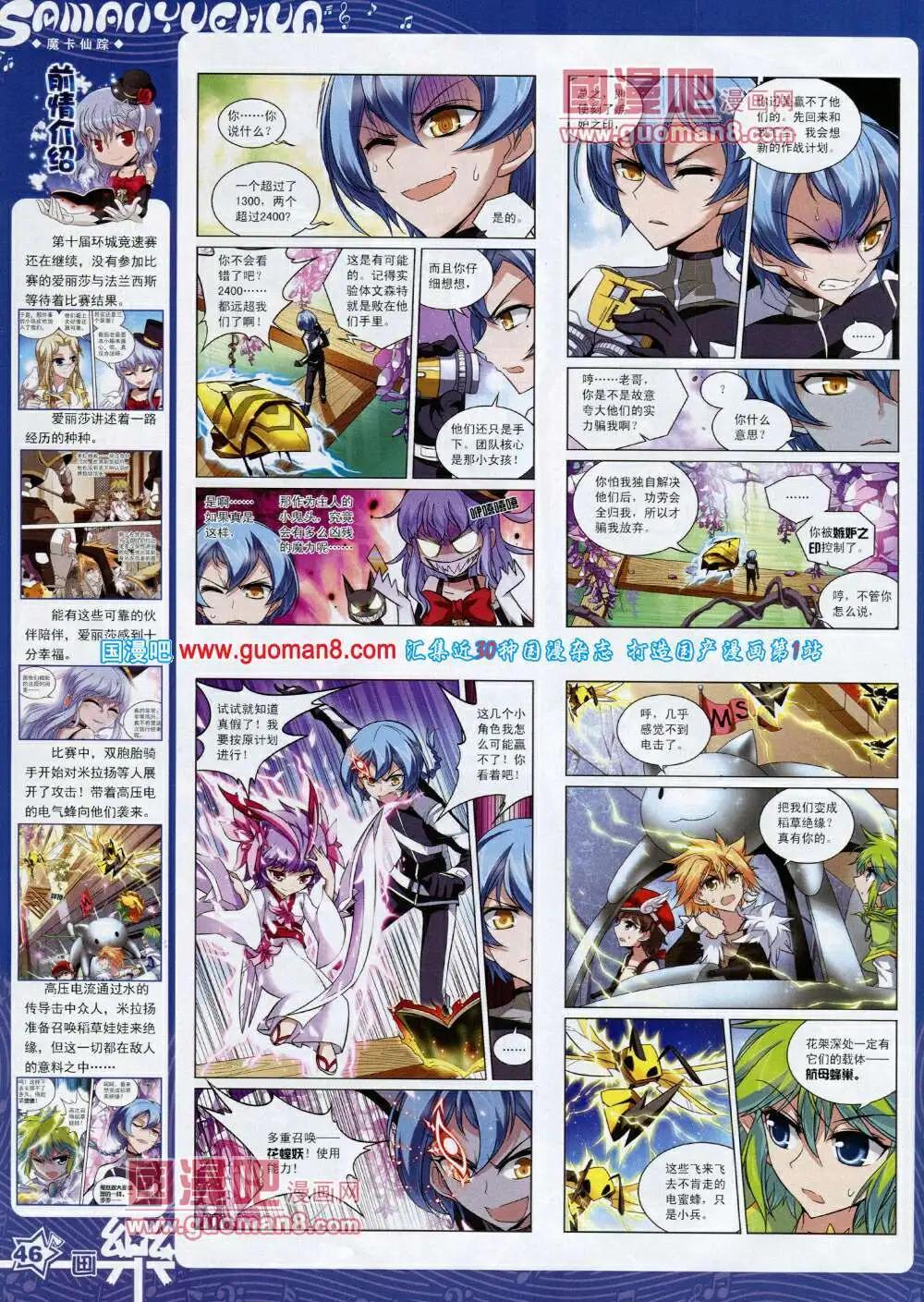 《飒漫乐画》第59期 全本 第48页
