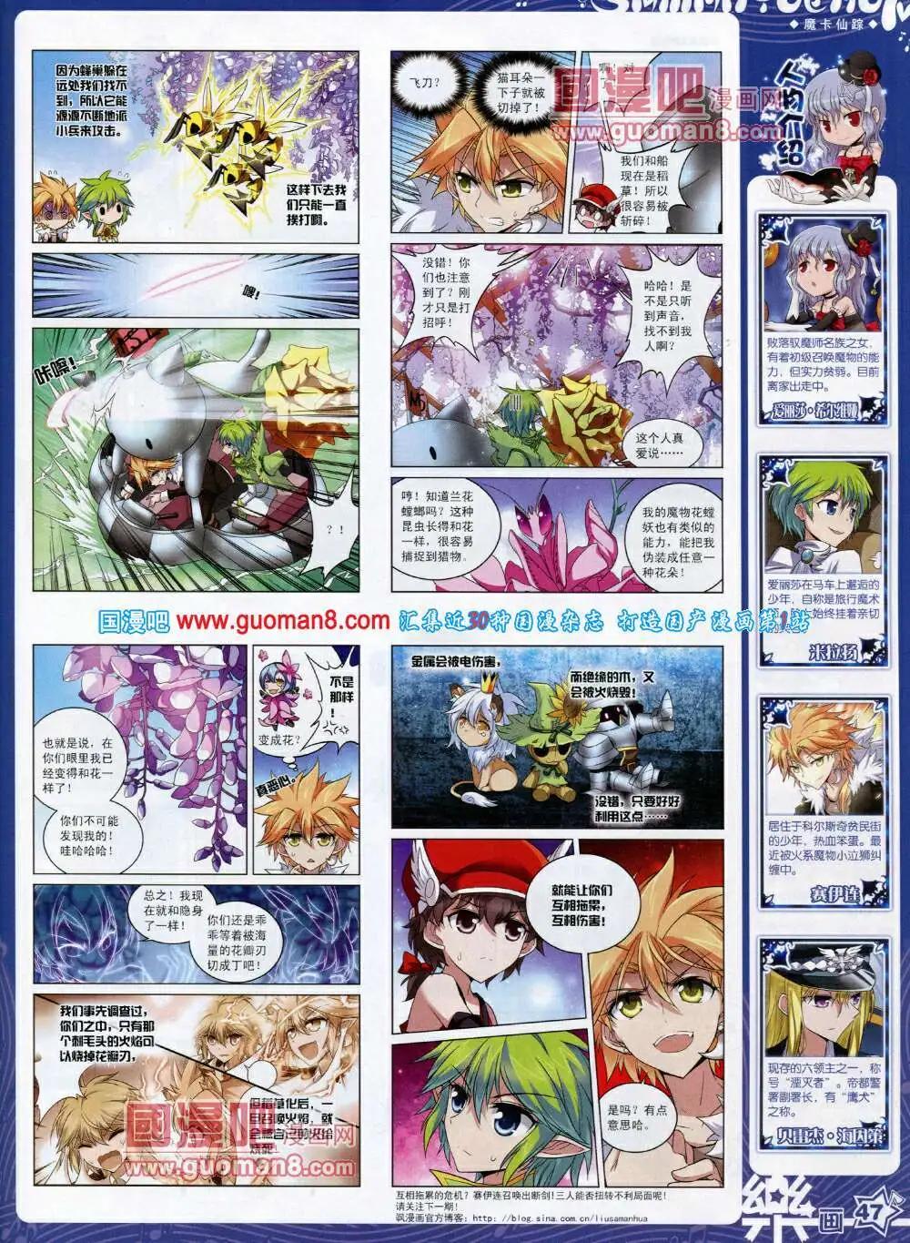 《飒漫乐画》第59期 全本 第49页