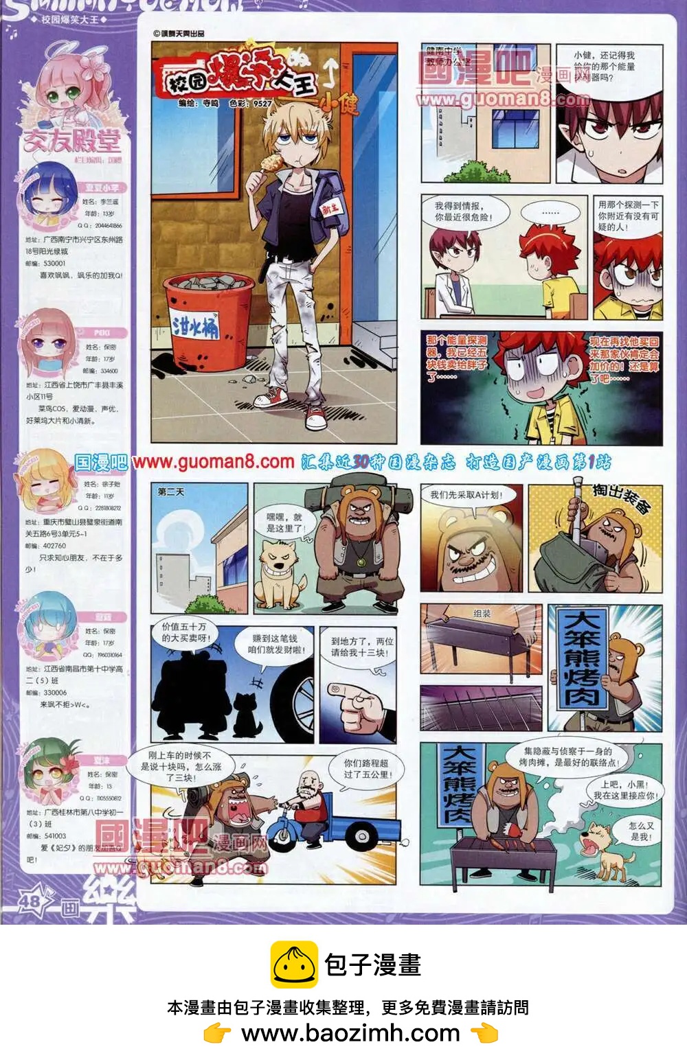 《飒漫乐画》第59期 全本 第50页
