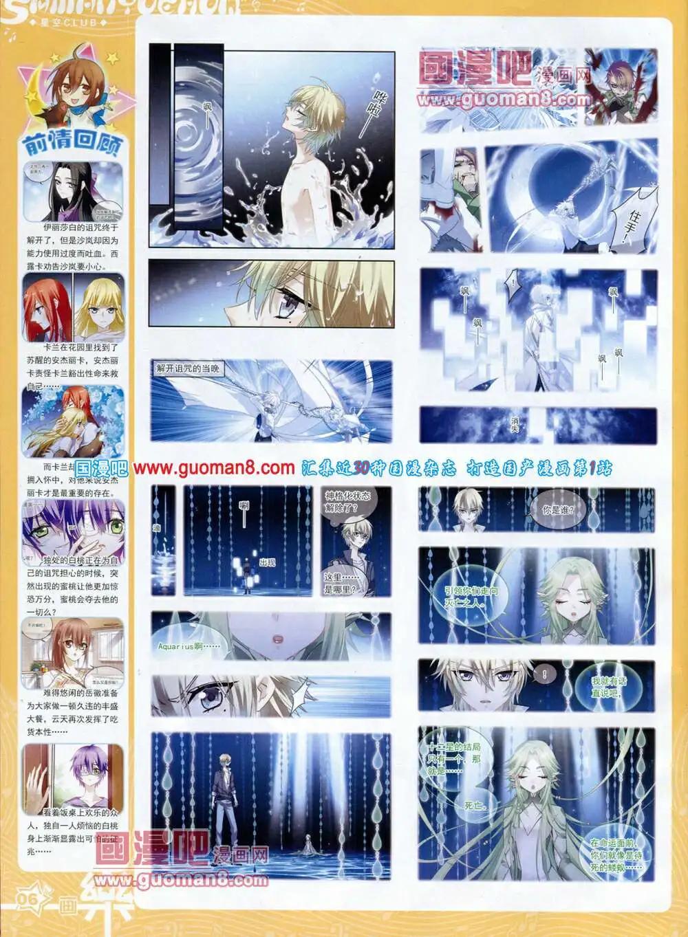 《飒漫乐画》第59期 全本 第8页