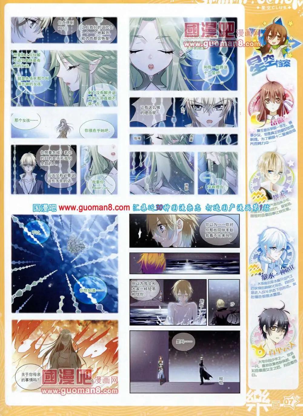 《飒漫乐画》第59期 全本 第9页