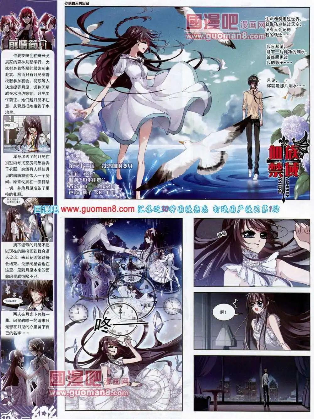 《飒漫乐画》第60期 全本 第12页