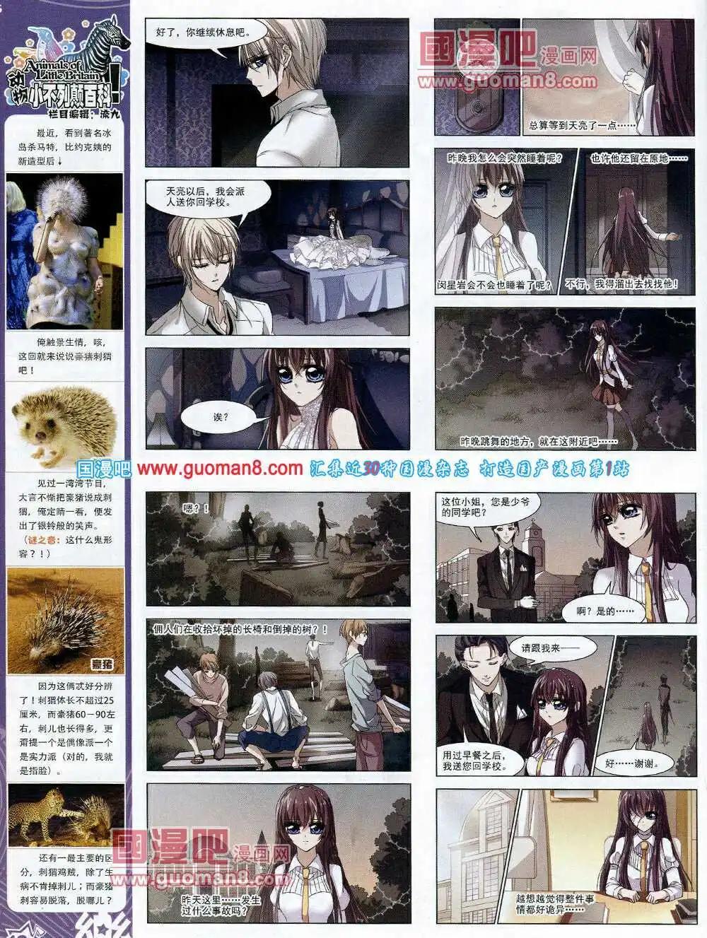 《飒漫乐画》第60期 全本 第14页