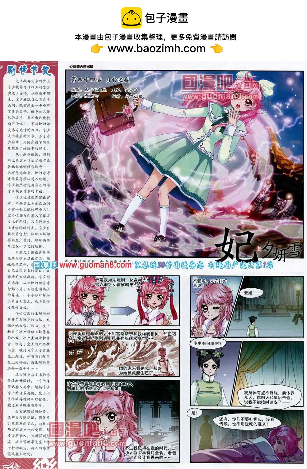 《飒漫乐画》第60期 全本 第24页