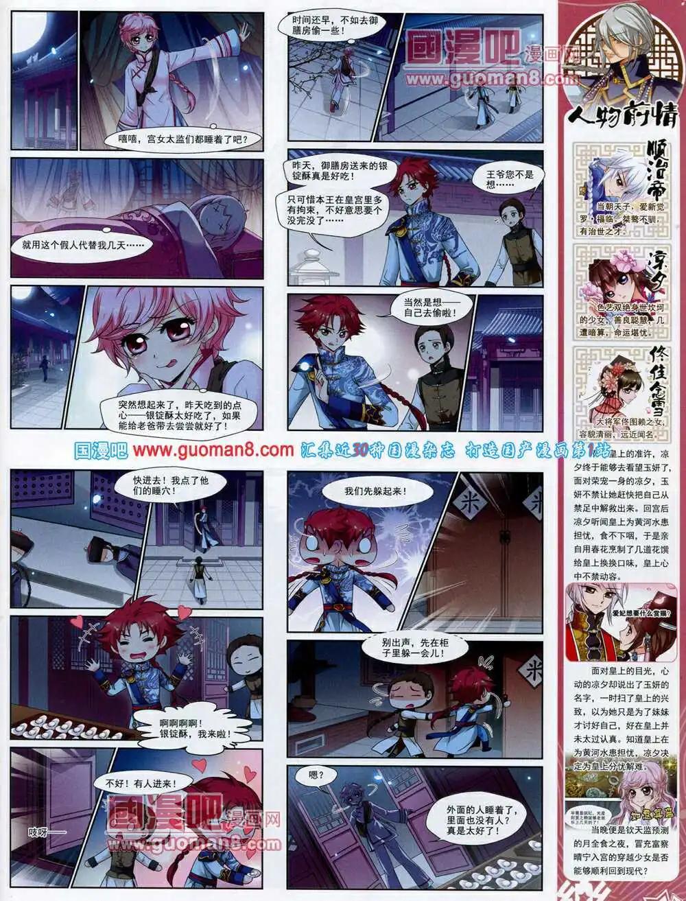《飒漫乐画》第60期 全本 第25页