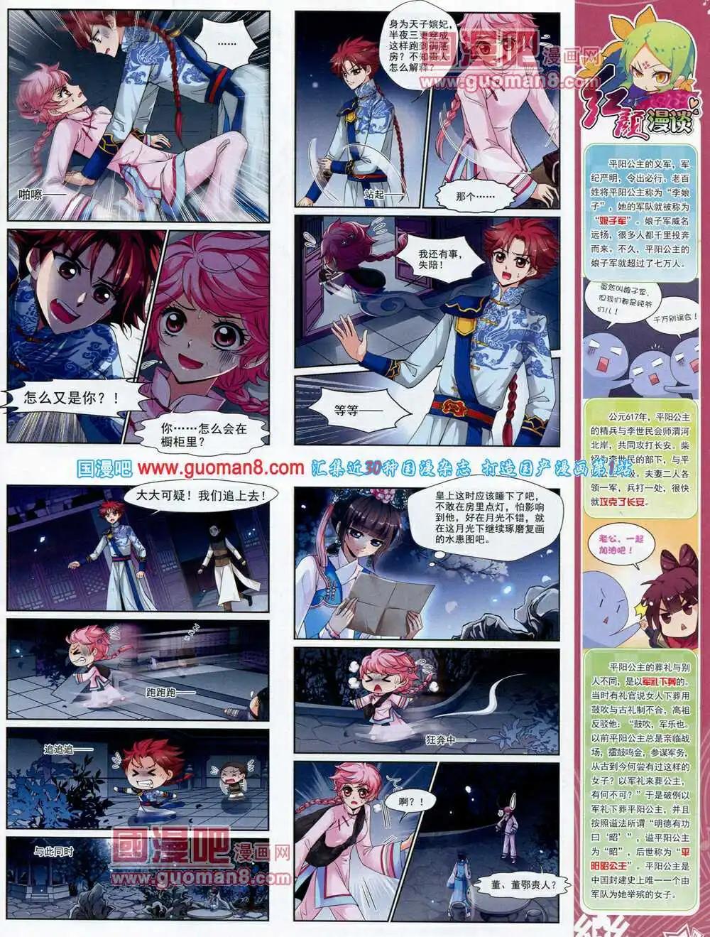 《飒漫乐画》第60期 全本 第27页