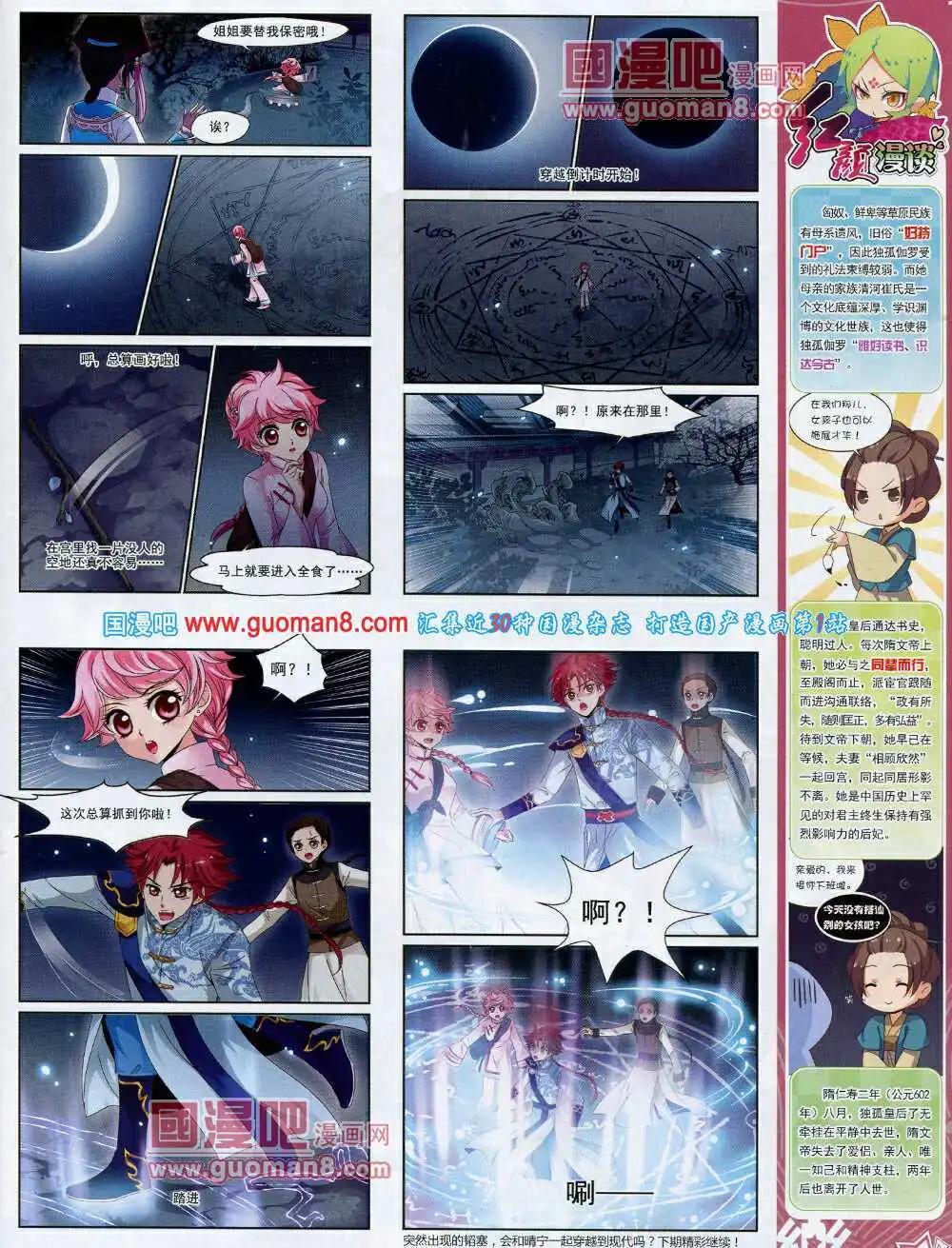 《飒漫乐画》第60期 全本 第29页
