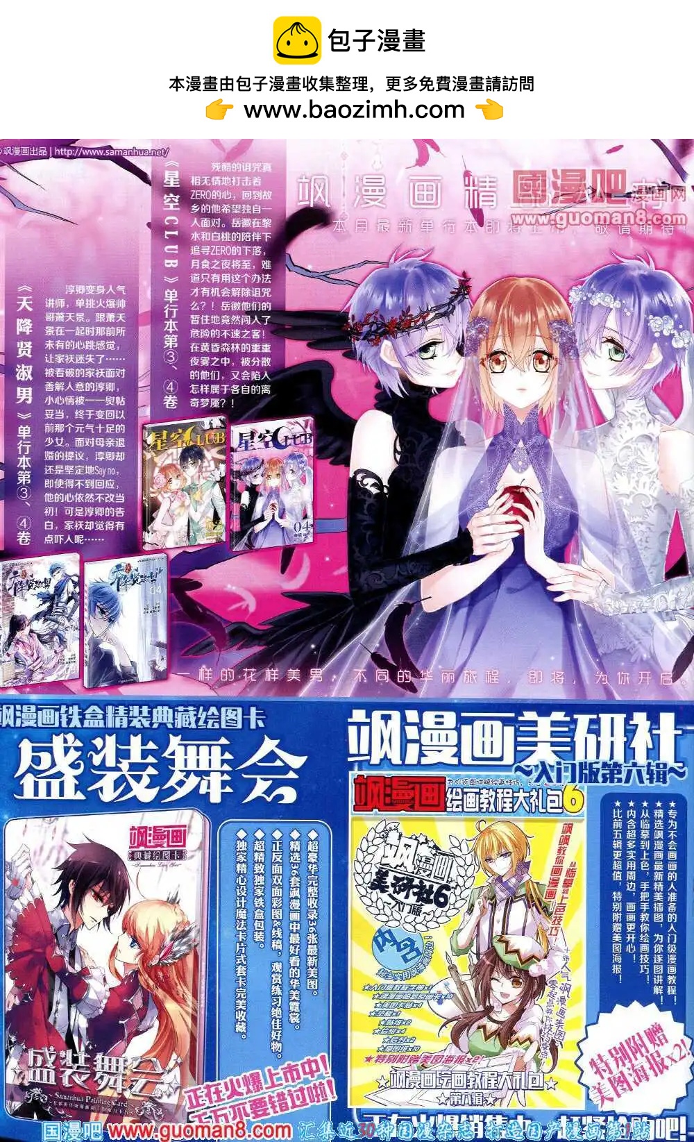《飒漫乐画》第60期 全本 第2页