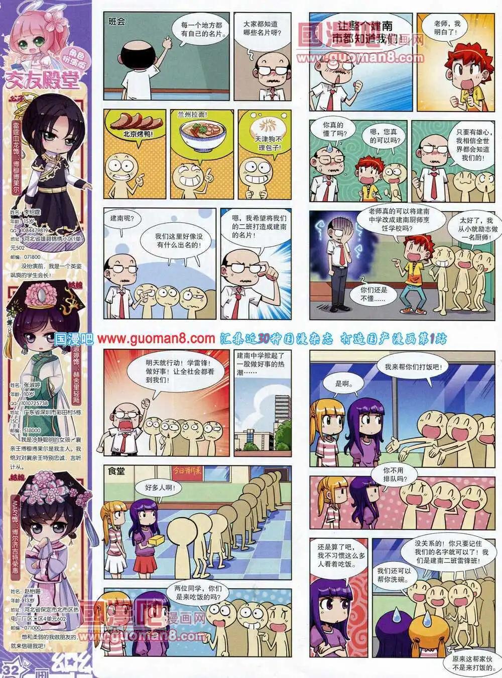 《飒漫乐画》第60期 全本 第34页