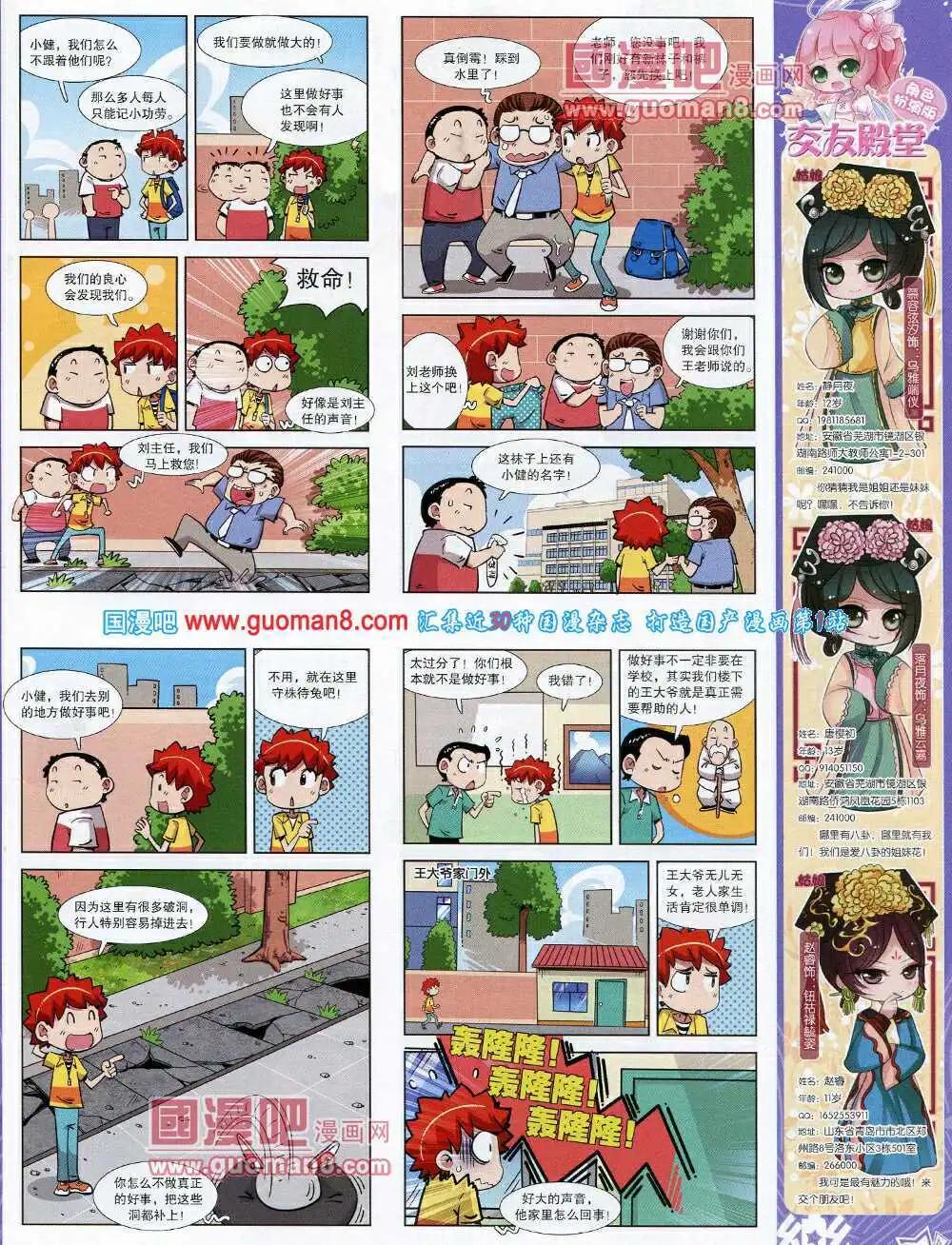 《飒漫乐画》第60期 全本 第35页