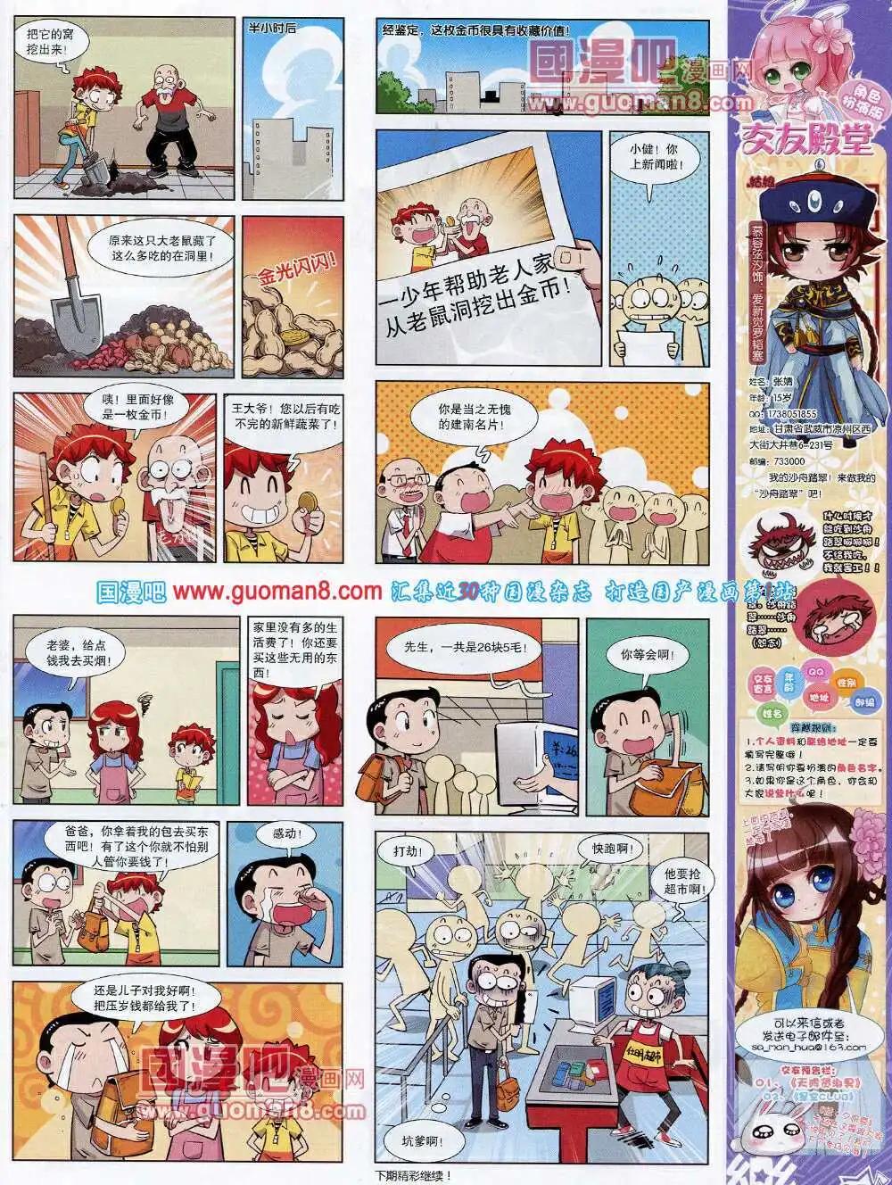 《飒漫乐画》第60期 全本 第37页