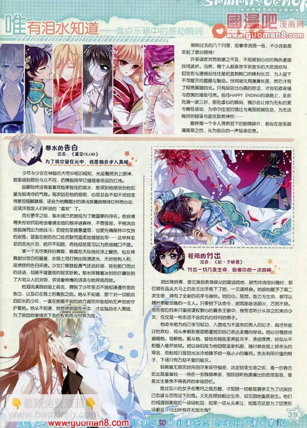 《飒漫乐画》第60期 全本 第41页