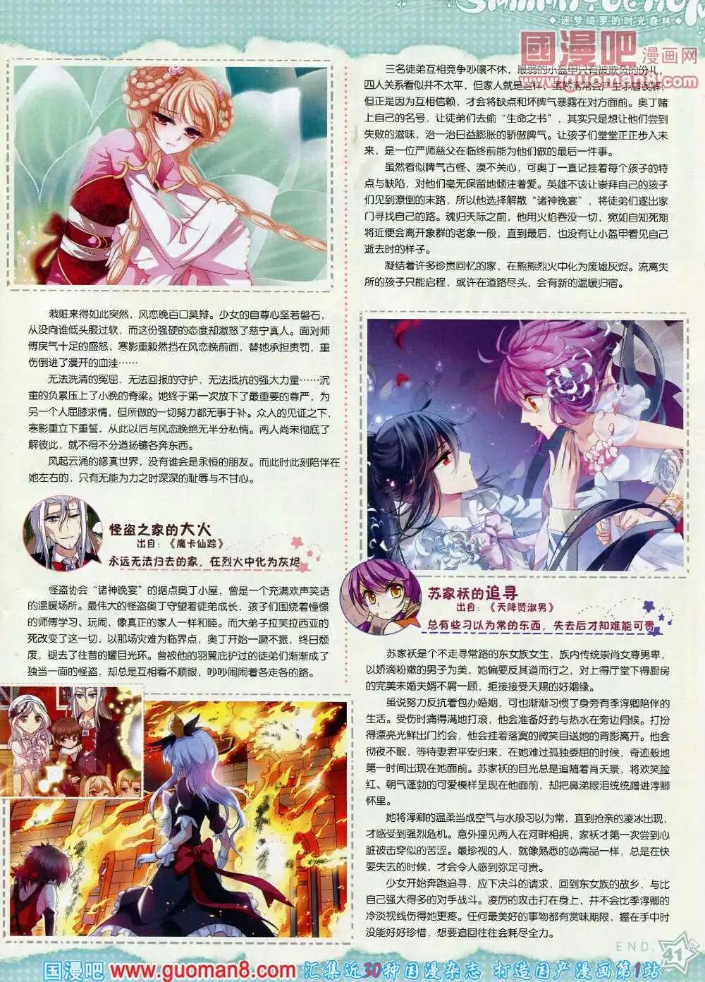 《飒漫乐画》第60期 全本 第43页