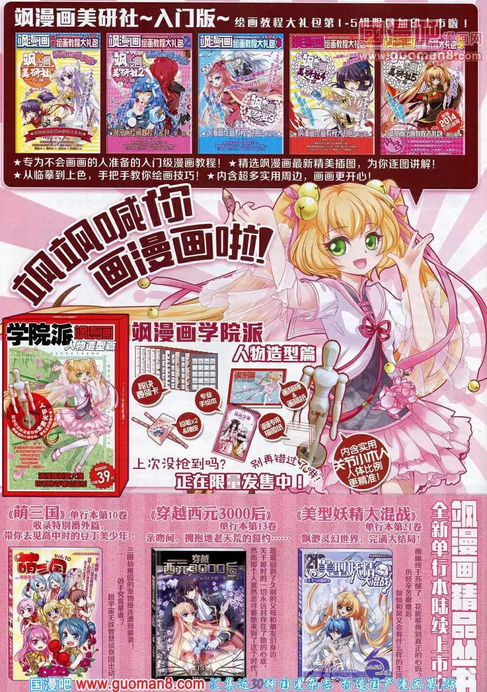 《飒漫乐画》第60期 全本 第44页