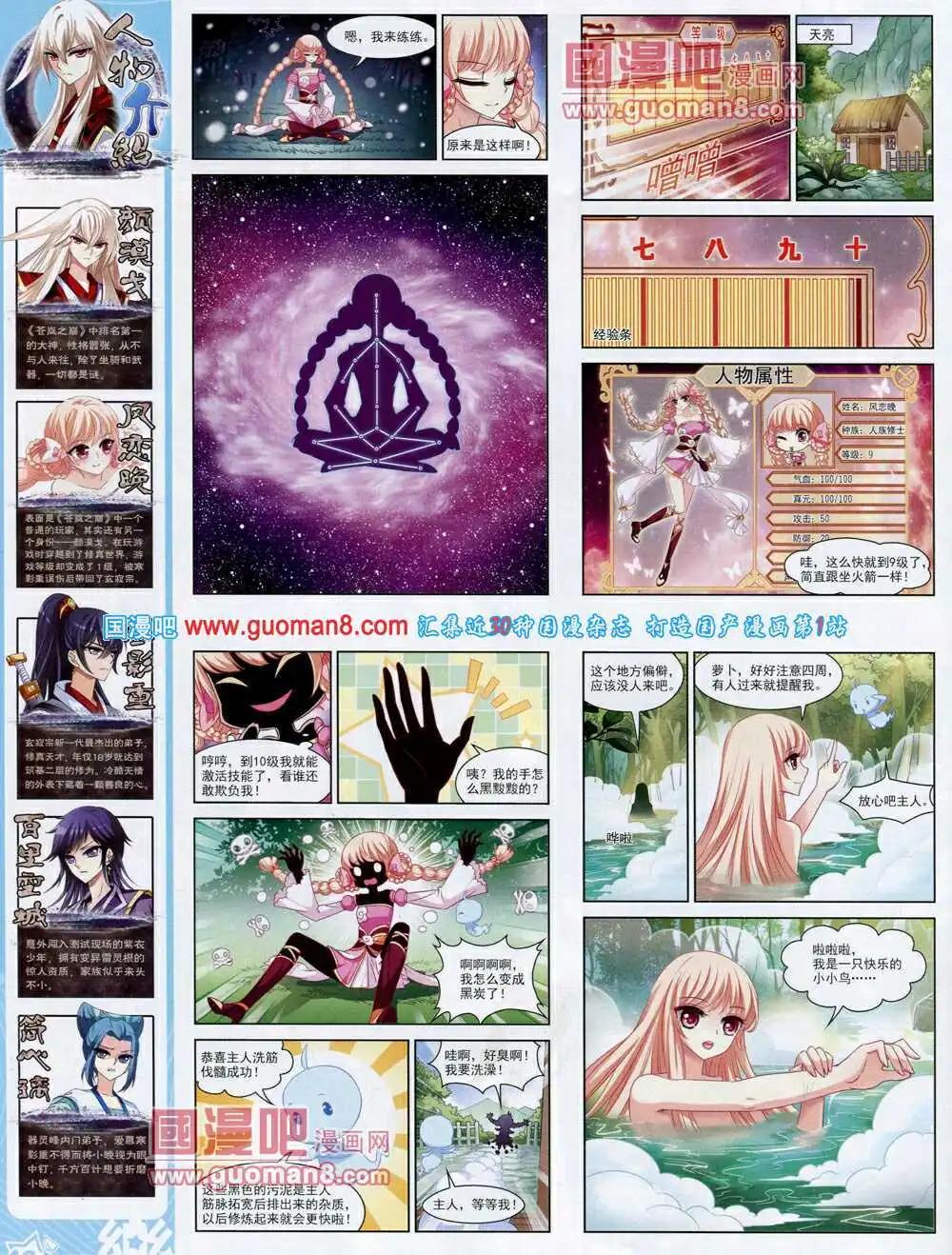 《飒漫乐画》第60期 全本 第48页