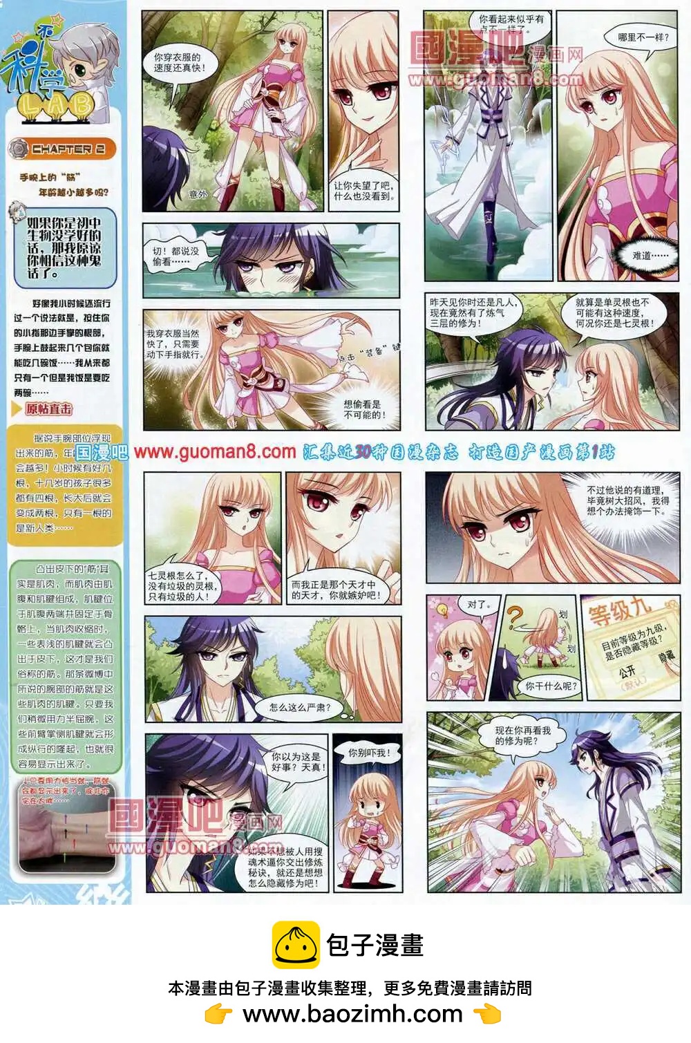 《飒漫乐画》第60期 全本 第50页