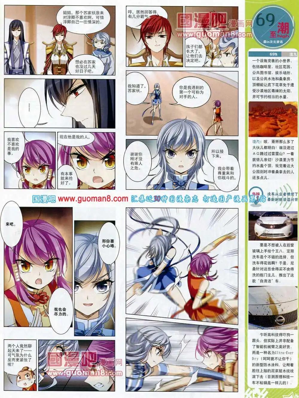 《飒漫乐画》第60期 全本 第9页