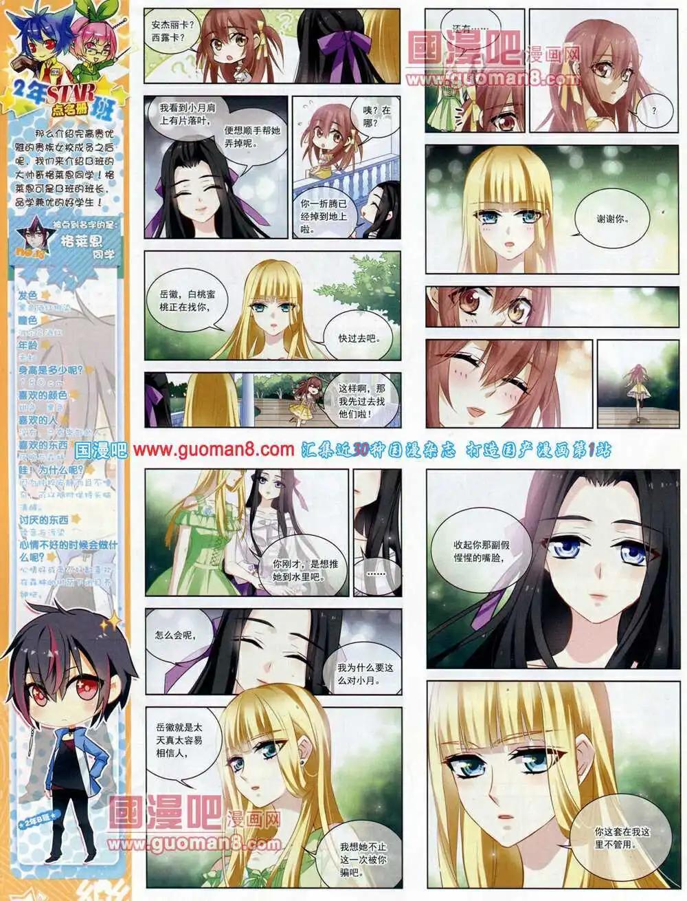 《飒漫乐画》第62期 全本 第10页