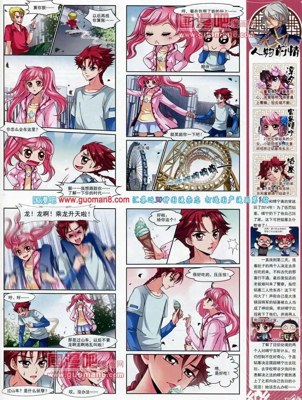 《飒漫乐画》第62期 全本 第13页