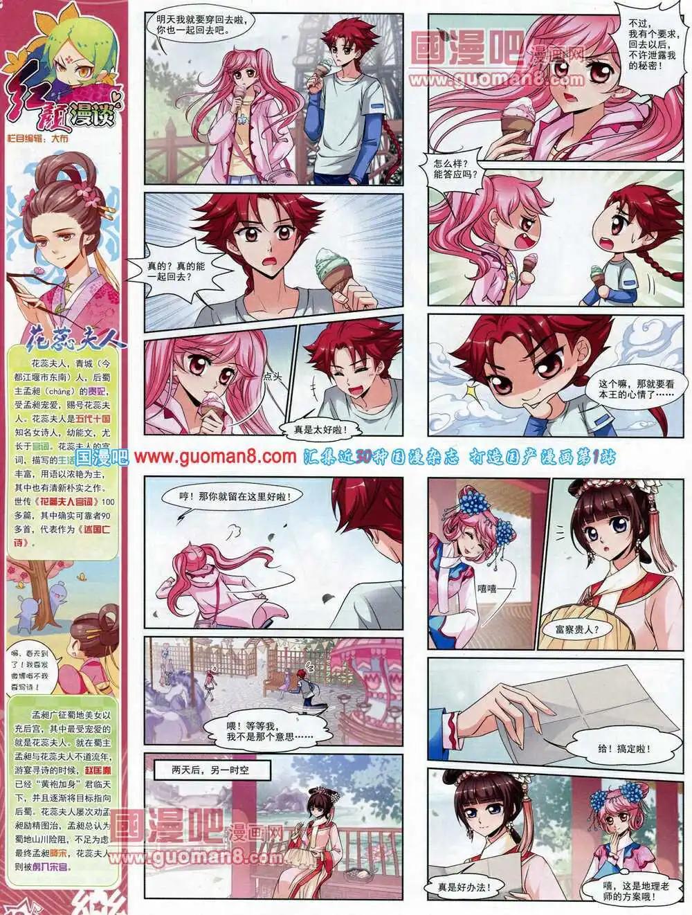 《飒漫乐画》第62期 全本 第14页