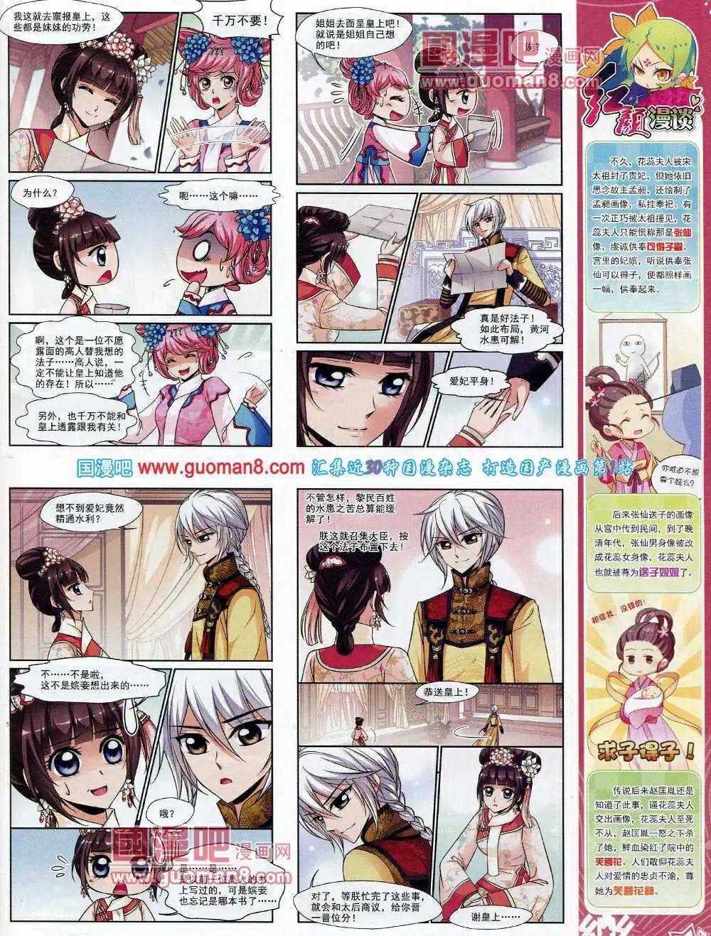 《飒漫乐画》第62期 全本 第15页