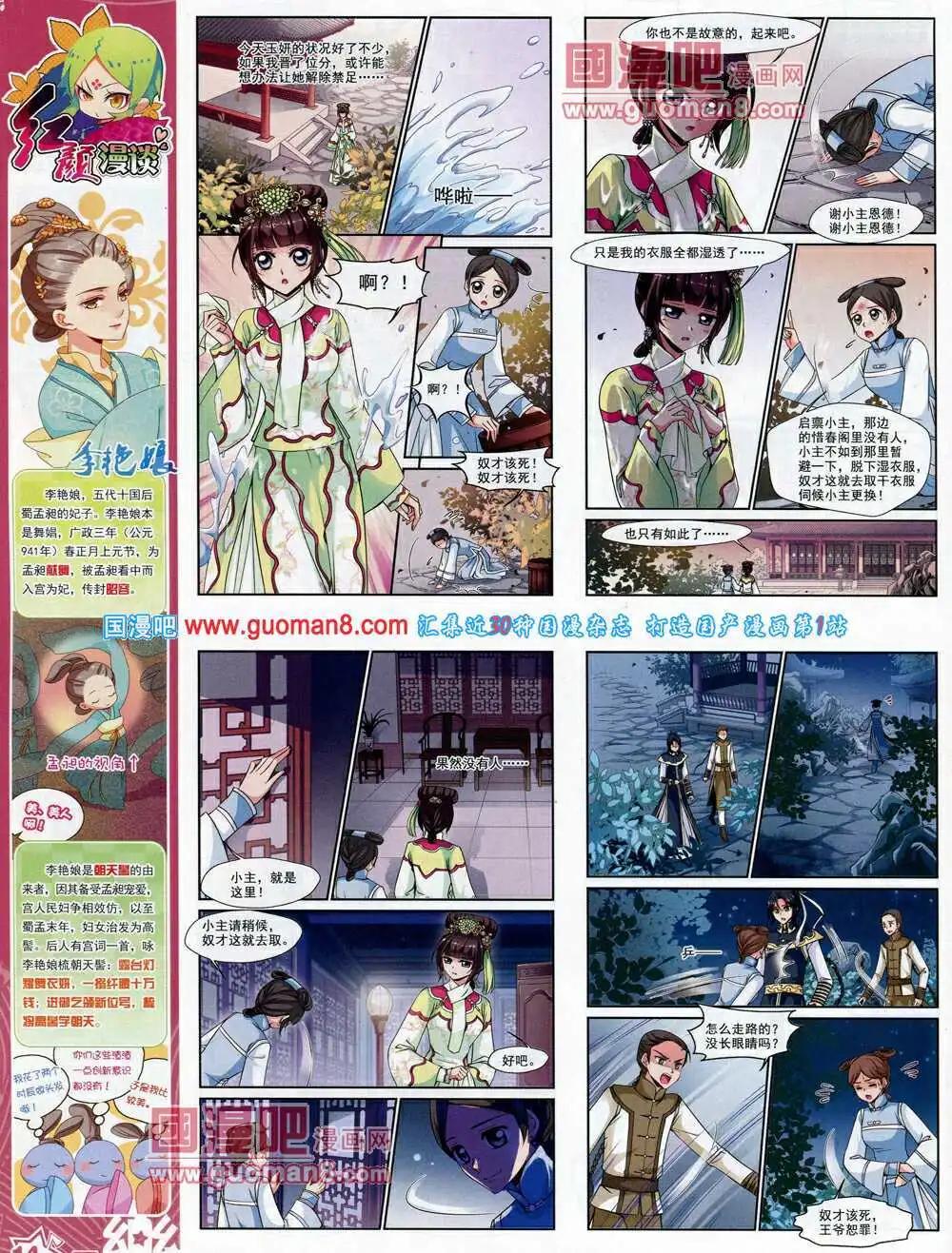 《飒漫乐画》第62期 全本 第16页