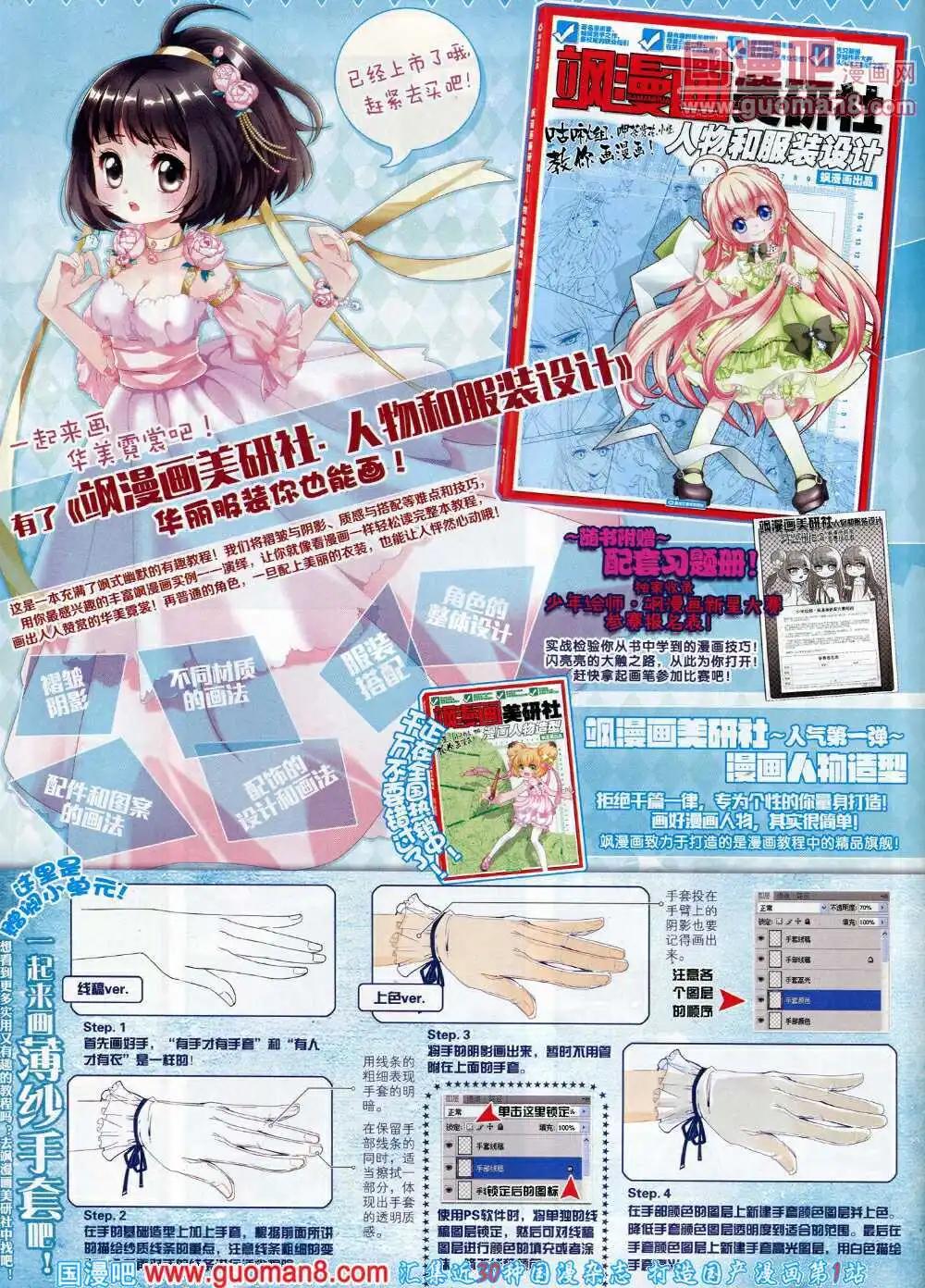 《飒漫乐画》第62期 全本 第18页