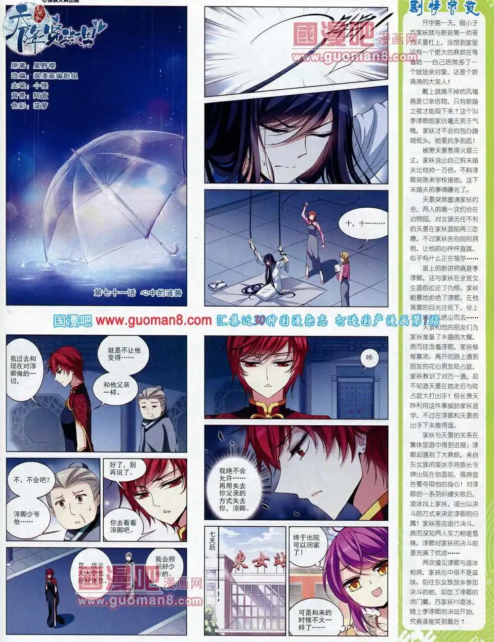 《飒漫乐画》第62期 全本 第19页