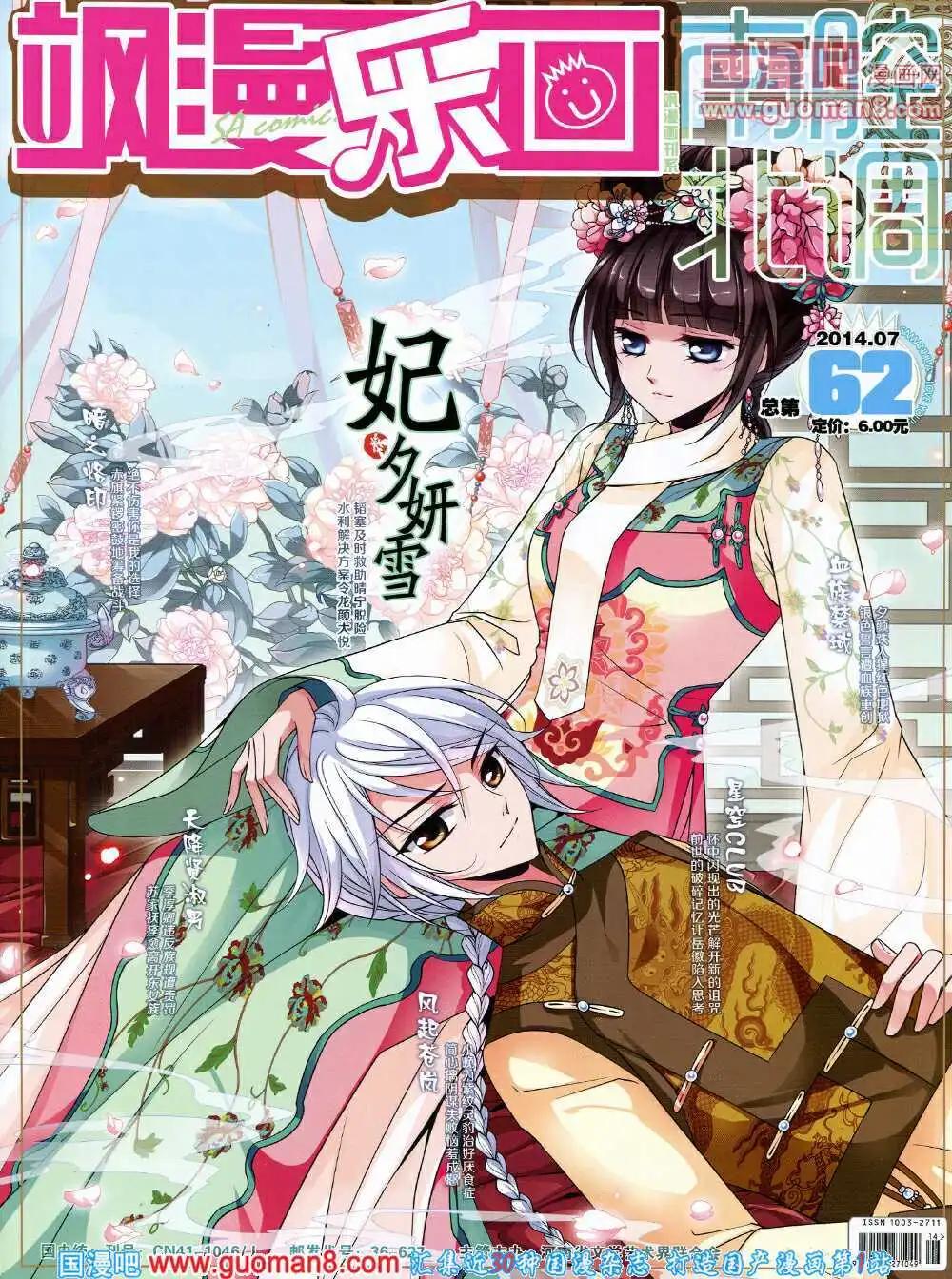《飒漫乐画》第62期 全本 第1页