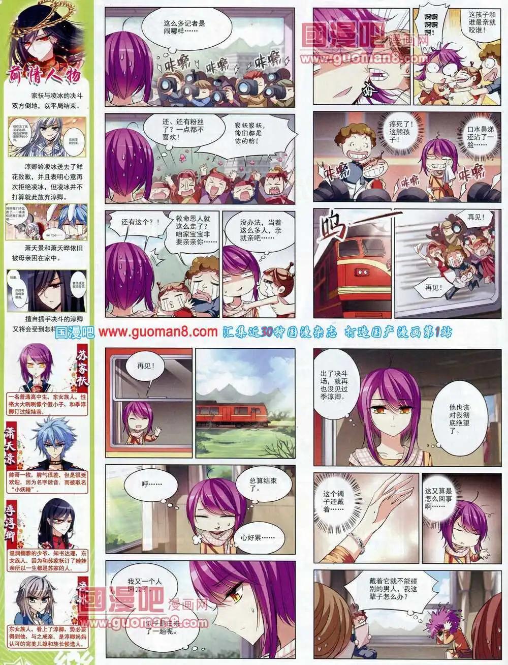 《飒漫乐画》第62期 全本 第20页