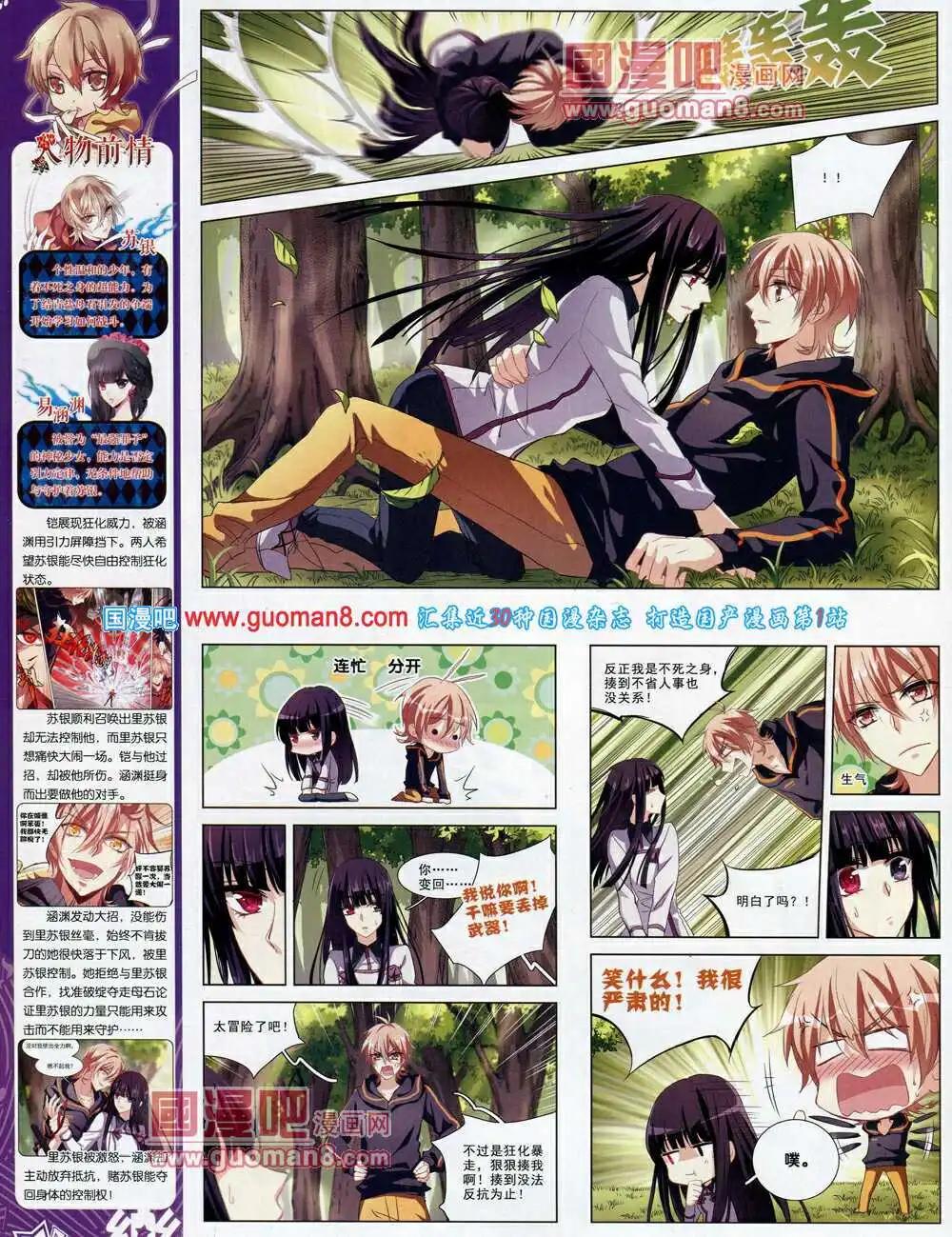 《飒漫乐画》第62期 全本 第26页