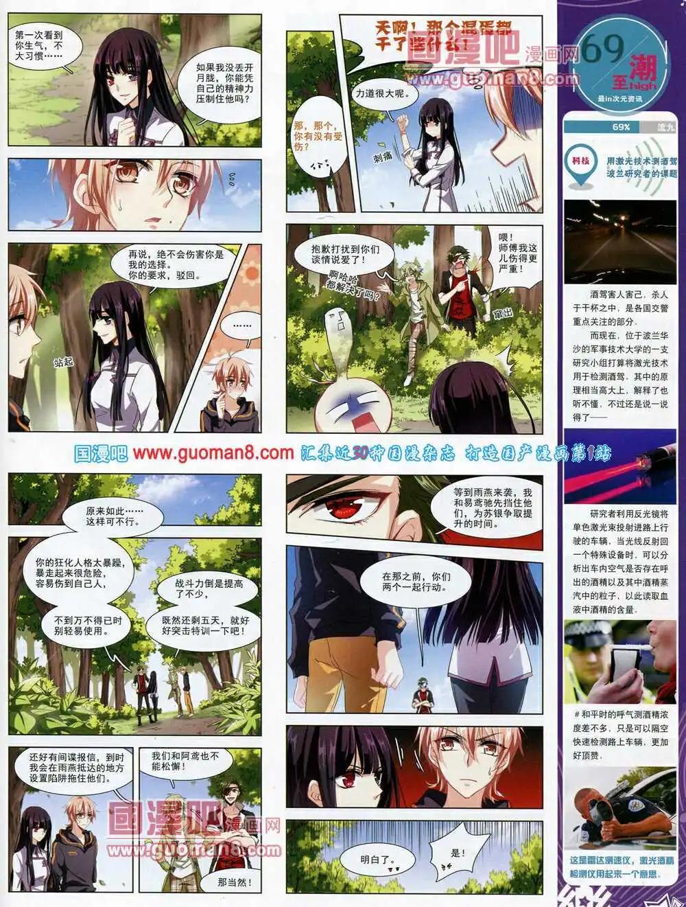《飒漫乐画》第62期 全本 第27页