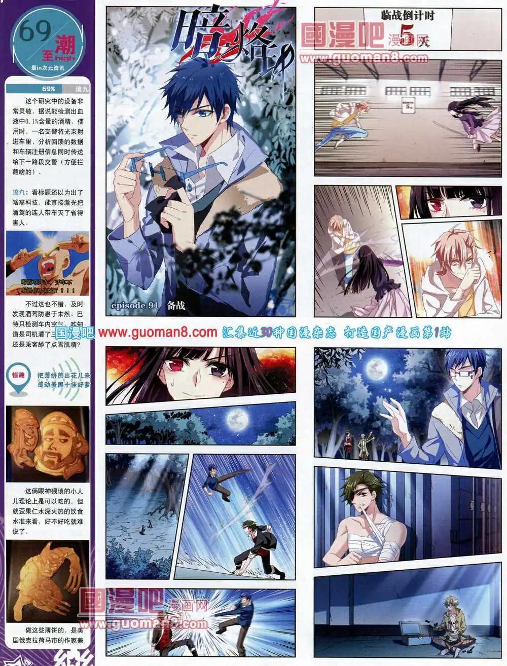 《飒漫乐画》第62期 全本 第28页
