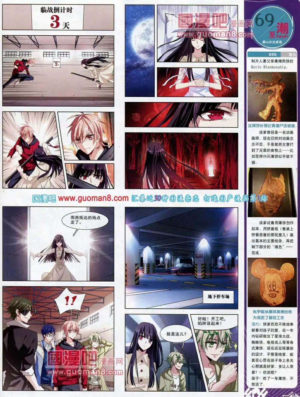 《飒漫乐画》第62期 全本 第29页