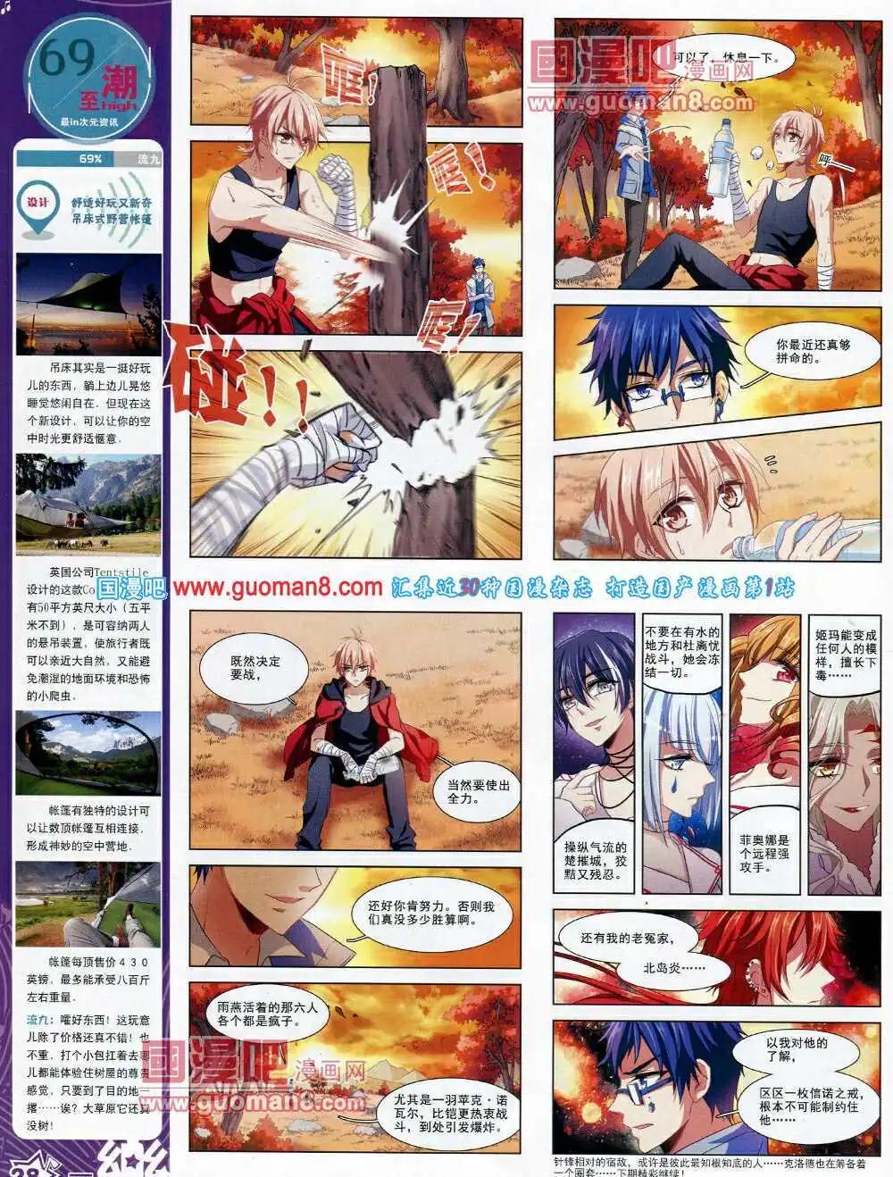 《飒漫乐画》第62期 全本 第30页