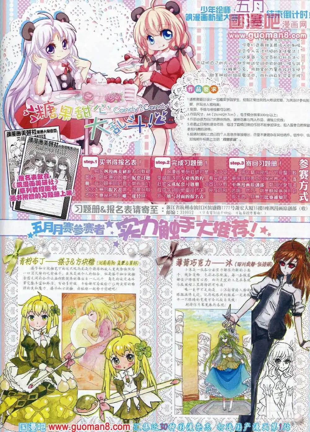 《飒漫乐画》第62期 全本 第31页