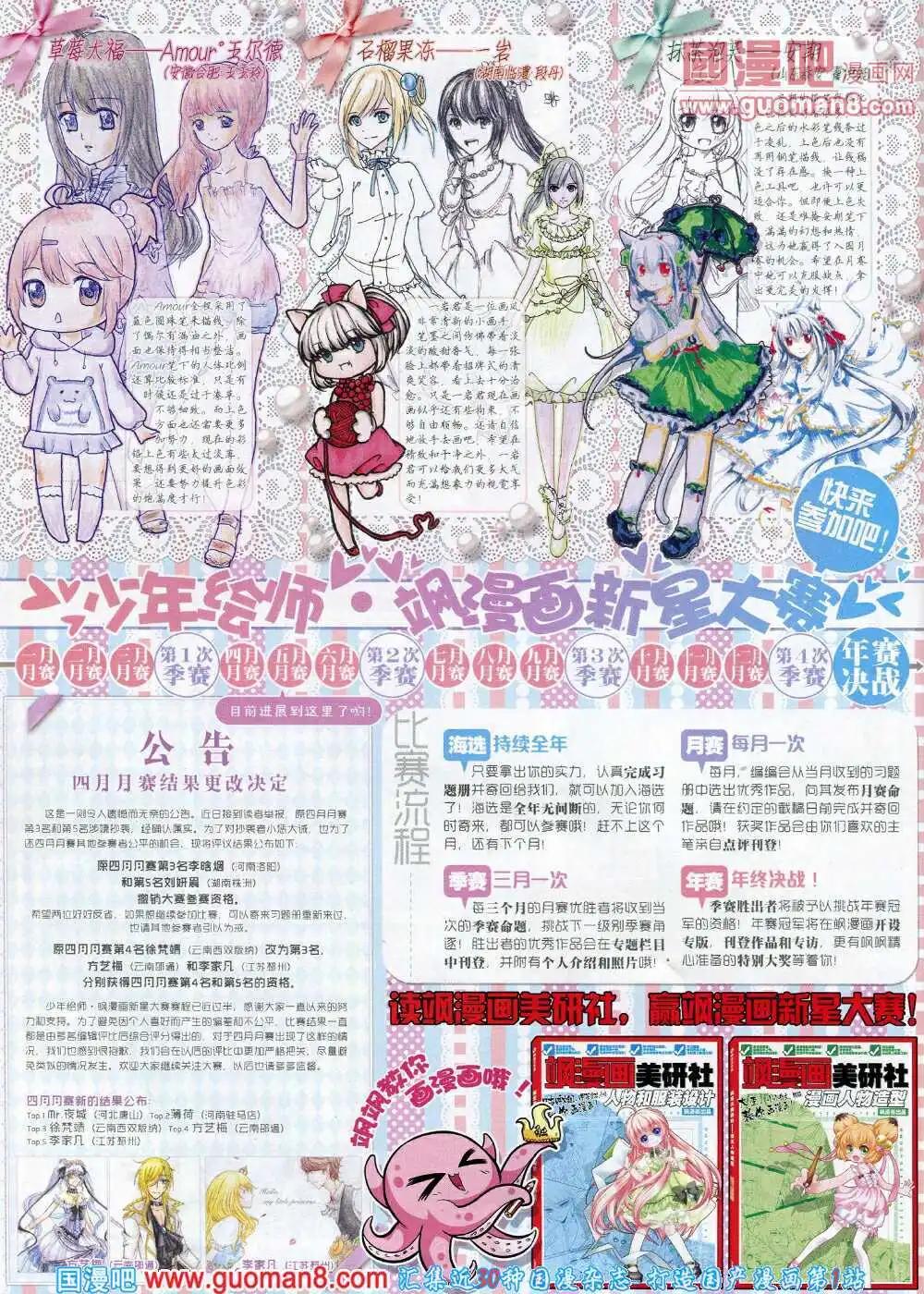 《飒漫乐画》第62期 全本 第32页